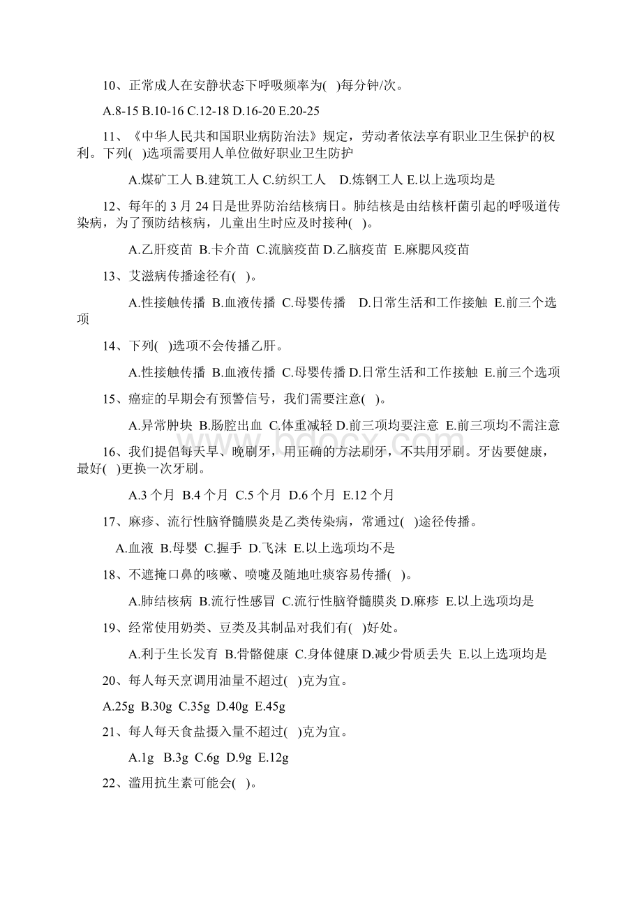 健康知识竞赛100题库说课讲解.docx_第2页