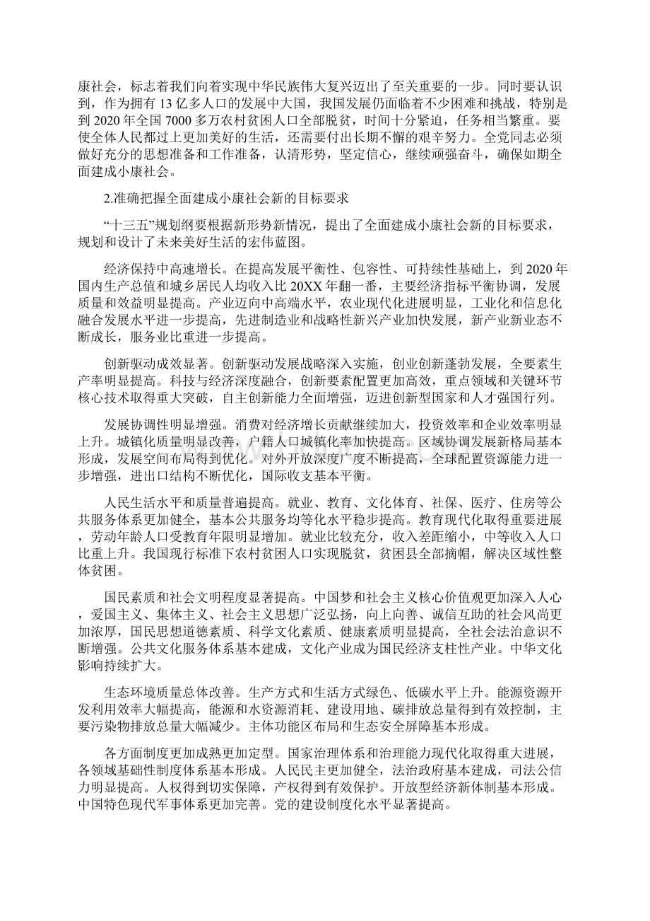 奋力实现第一个百年奋斗目标心得体会与学习两个一百年心得体会合集.docx_第3页