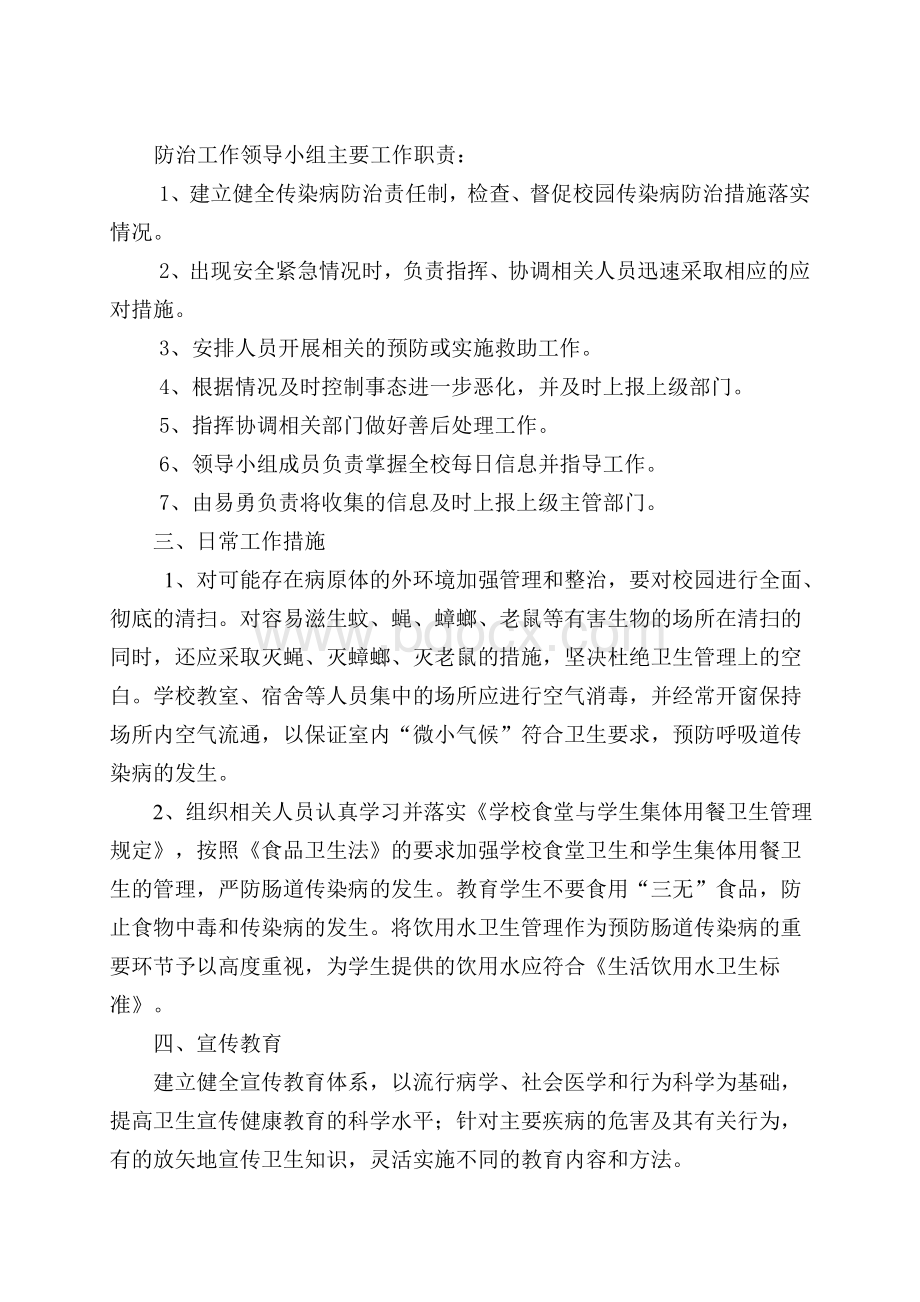 传染病疾病预防应急预案个体.doc_第2页