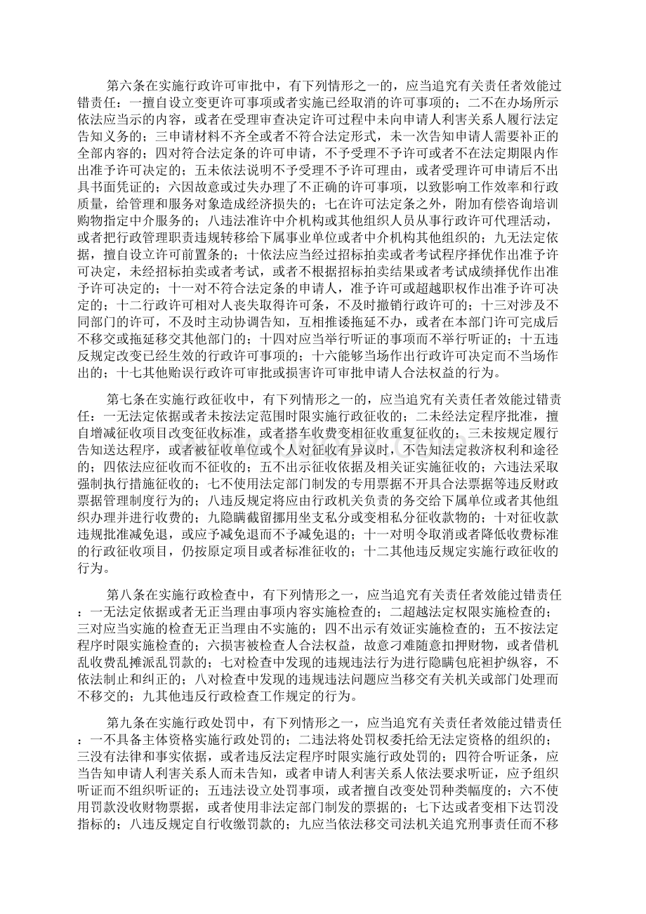 XX街道机关效能行为过错责任追究暂行办法.docx_第2页