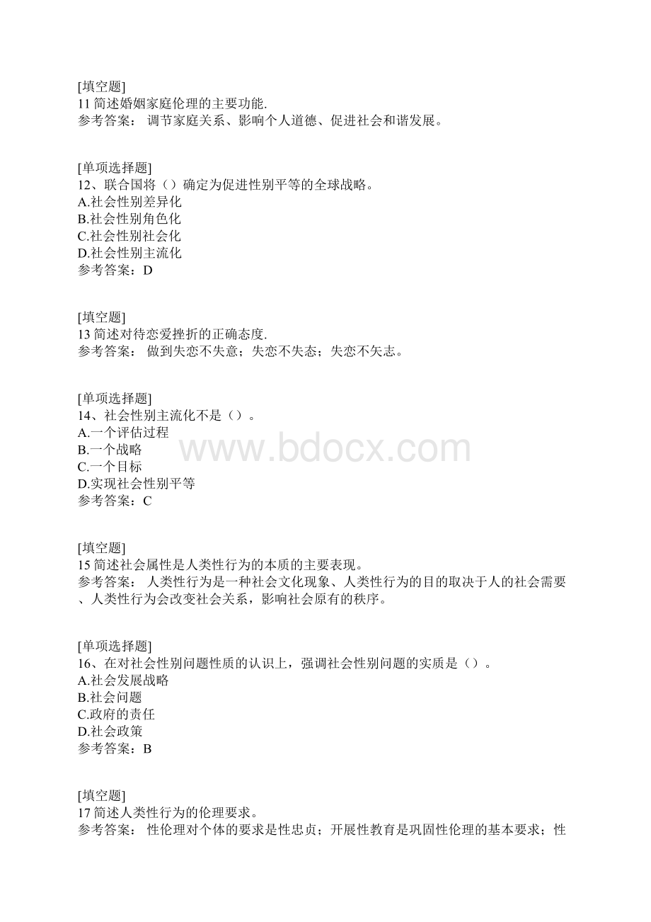 性别平等理论婚姻家庭伦理真题精选Word格式文档下载.docx_第3页