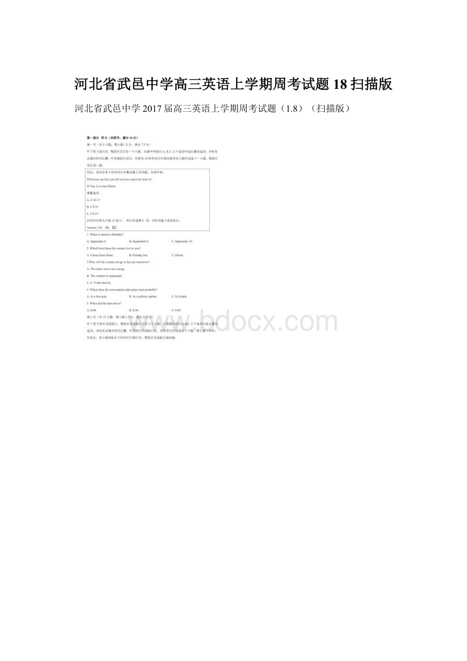 河北省武邑中学高三英语上学期周考试题18扫描版.docx_第1页