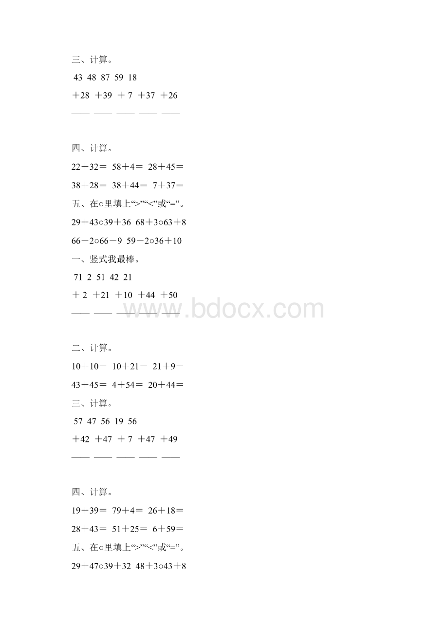 二年级数学上册100以内的加法综合练习题 58Word文件下载.docx_第2页