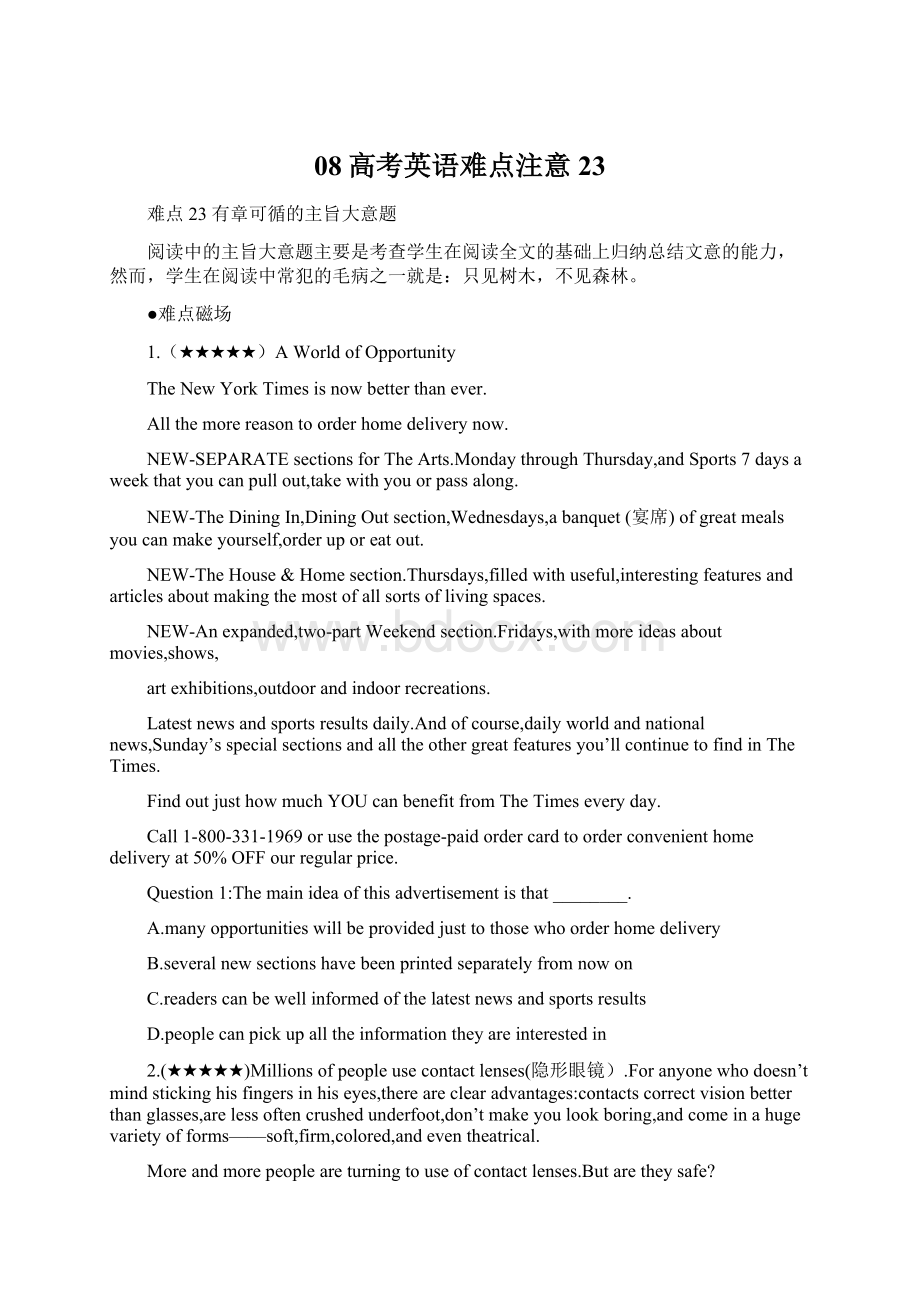 08高考英语难点注意23Word文件下载.docx_第1页