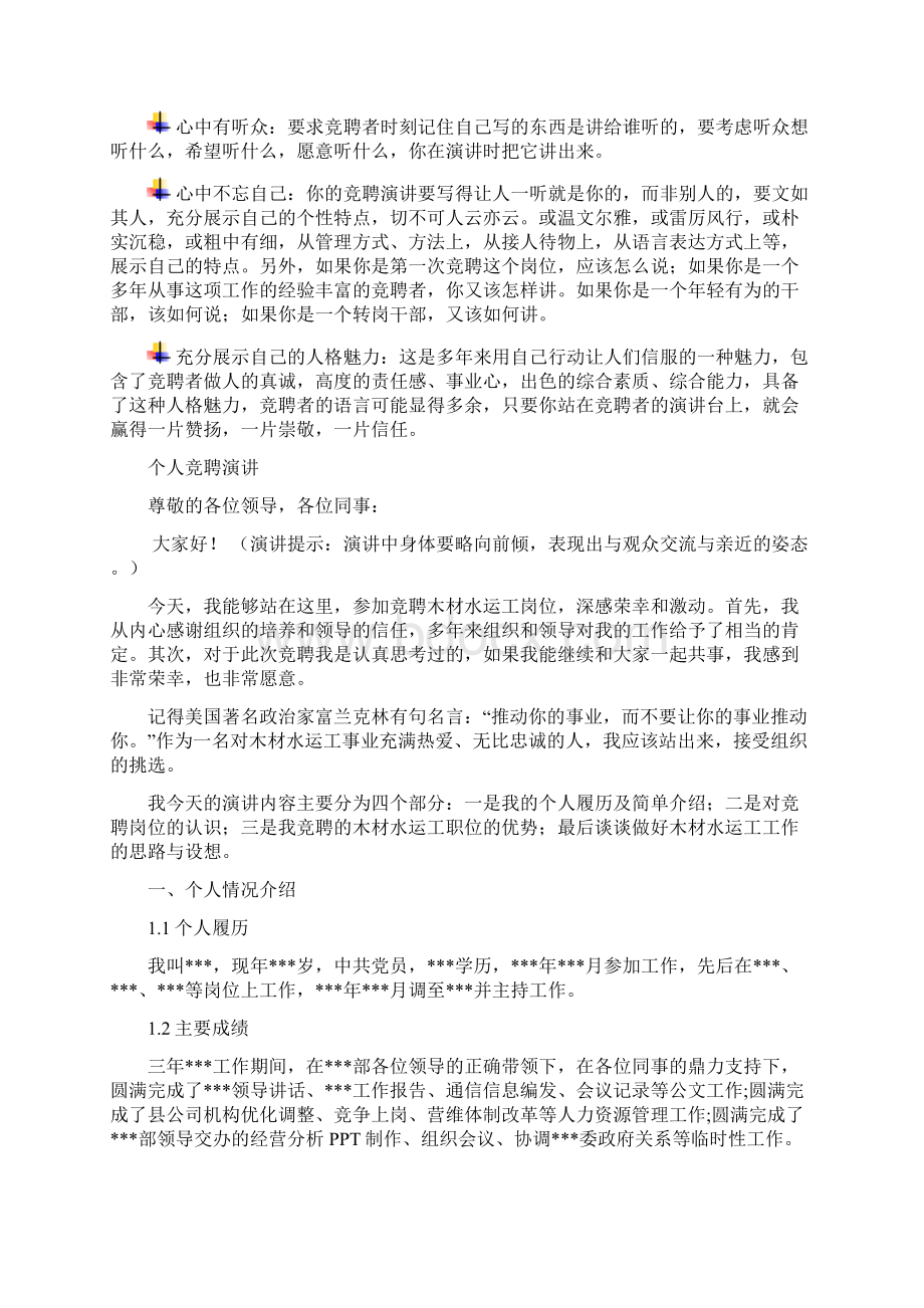 木材水运工岗位竞聘演讲范文汇报报告范文.docx_第3页