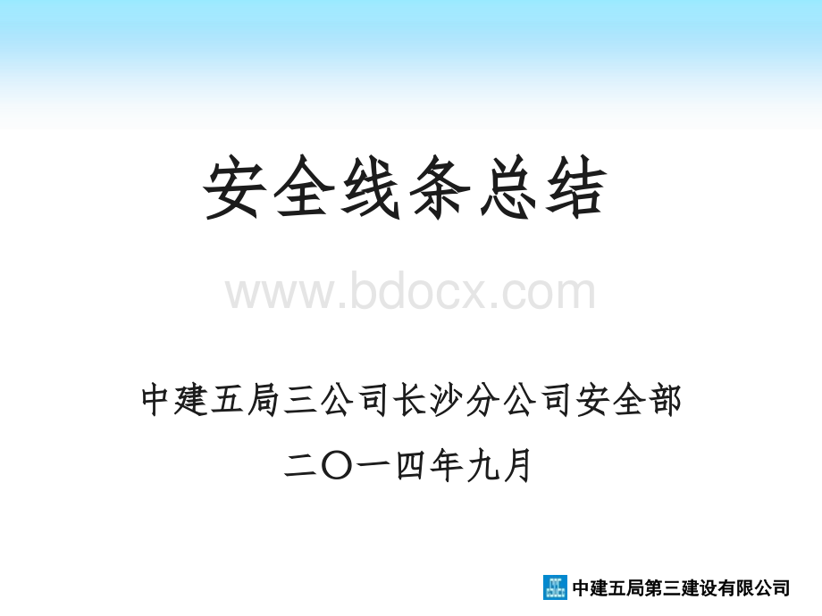 安全线条.ppt