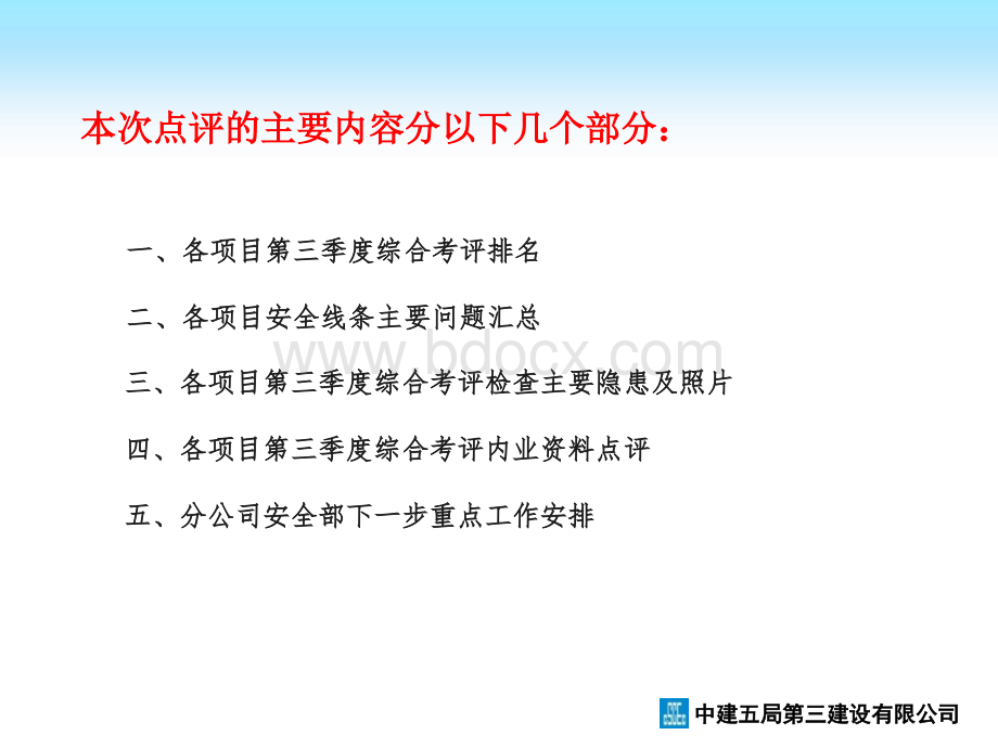 安全线条.ppt_第2页