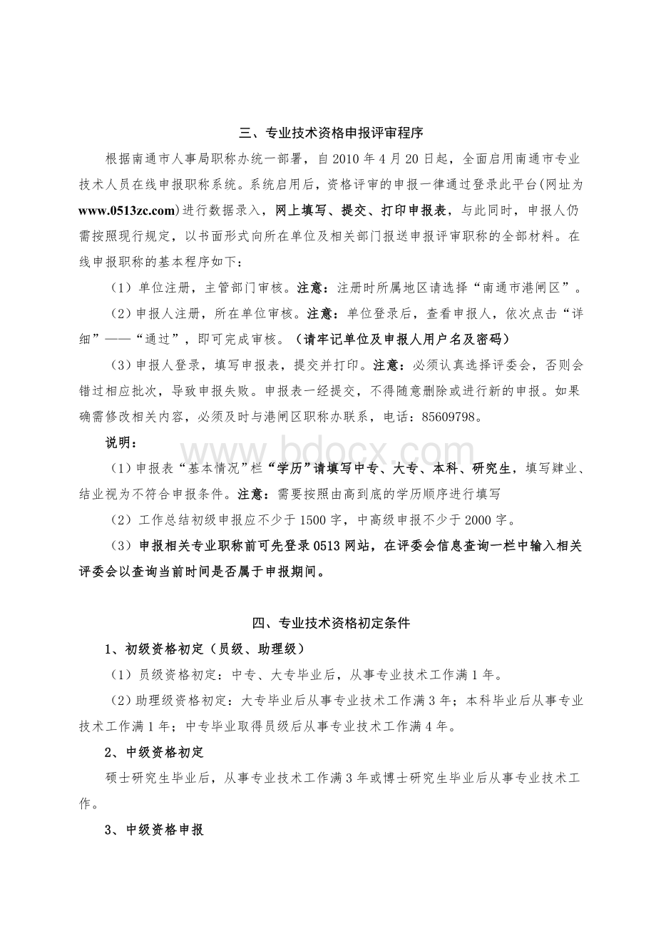 港闸区专业技术职称工作服务宣传资料Word文档格式.doc_第2页