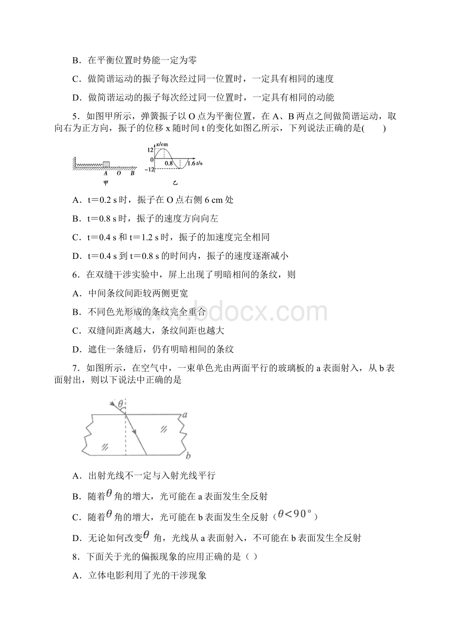 区级联考北京市东城区学年高二年级下学期期末考试物理试题含答案解析Word文档格式.docx_第2页