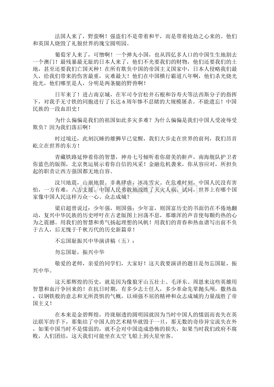 不忘国耻振兴中华16篇演讲稿全面版Word格式文档下载.docx_第3页