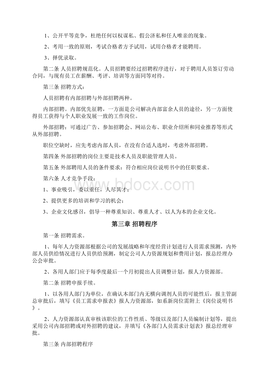 建筑新设计院人力资源管理体系1.docx_第3页