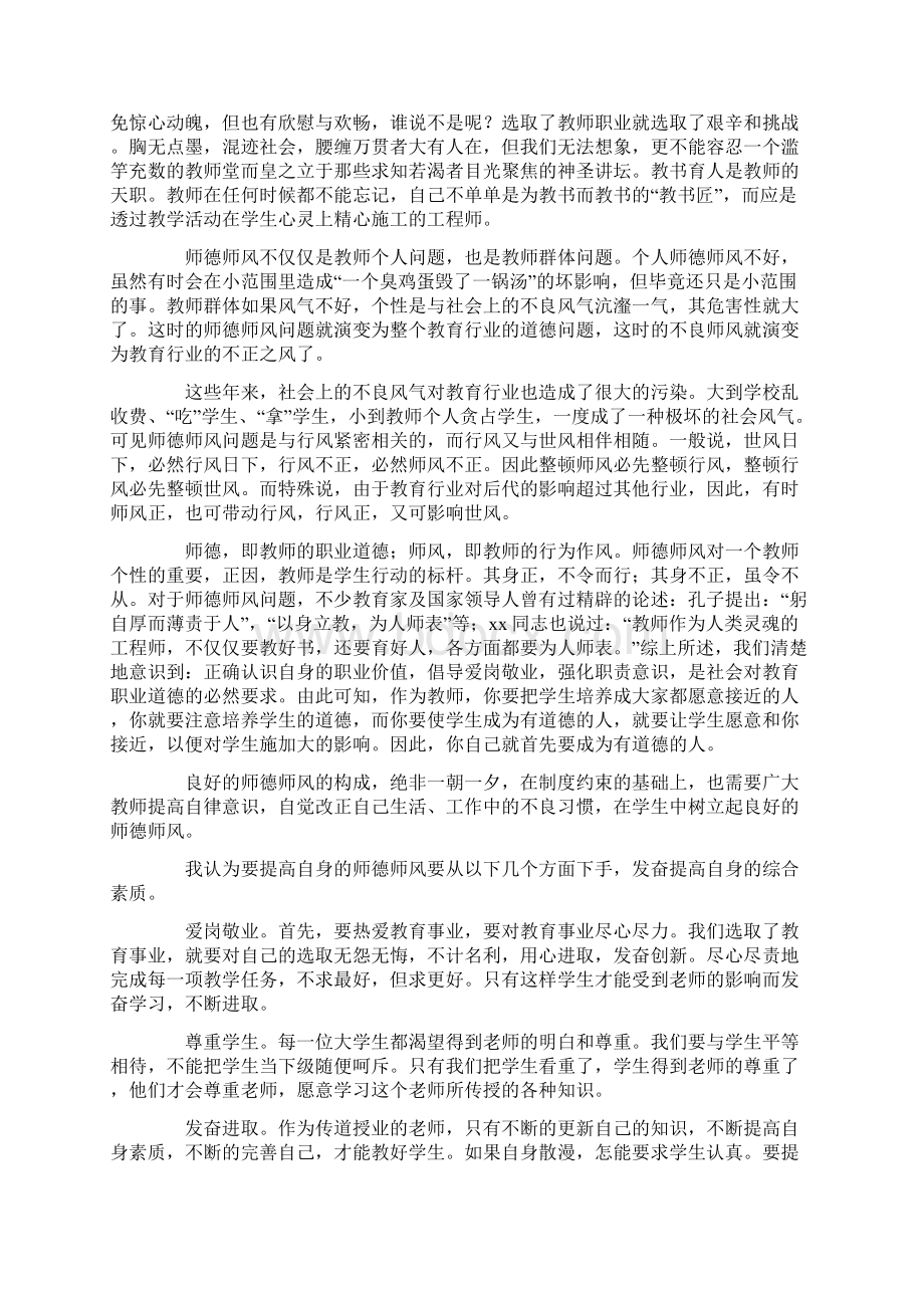 小学教师师德师风学习心得体会Word格式.docx_第3页