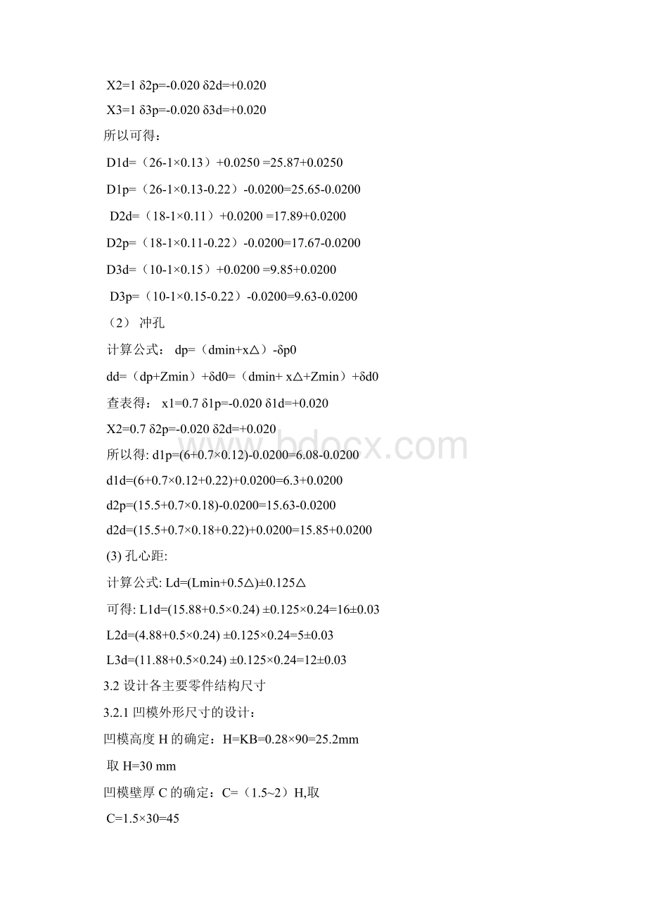 汽车锁座零件冲压工艺分析及模具设计毕业论文设计说明书.docx_第3页