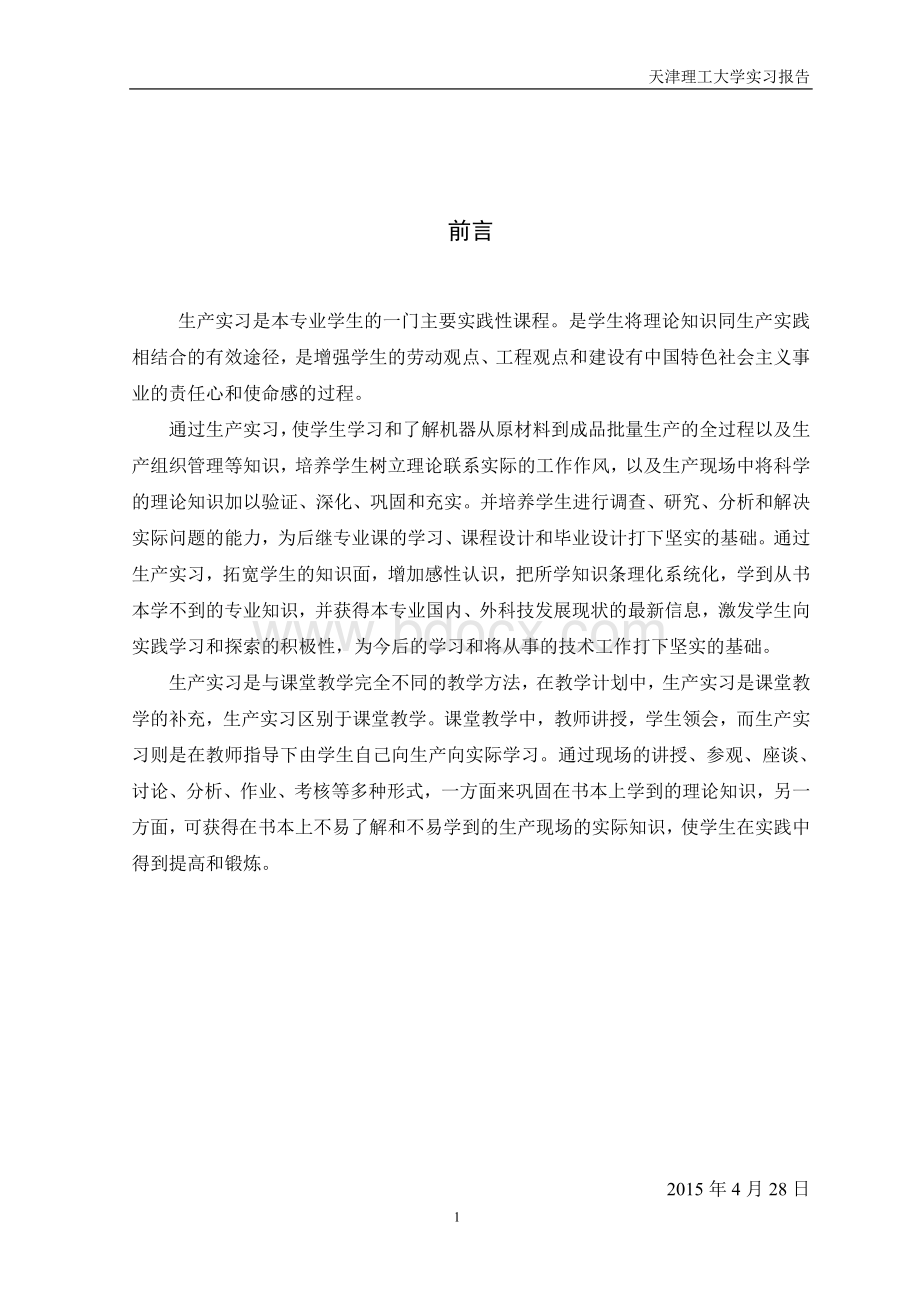 东风生产实习报告Word格式.doc_第2页