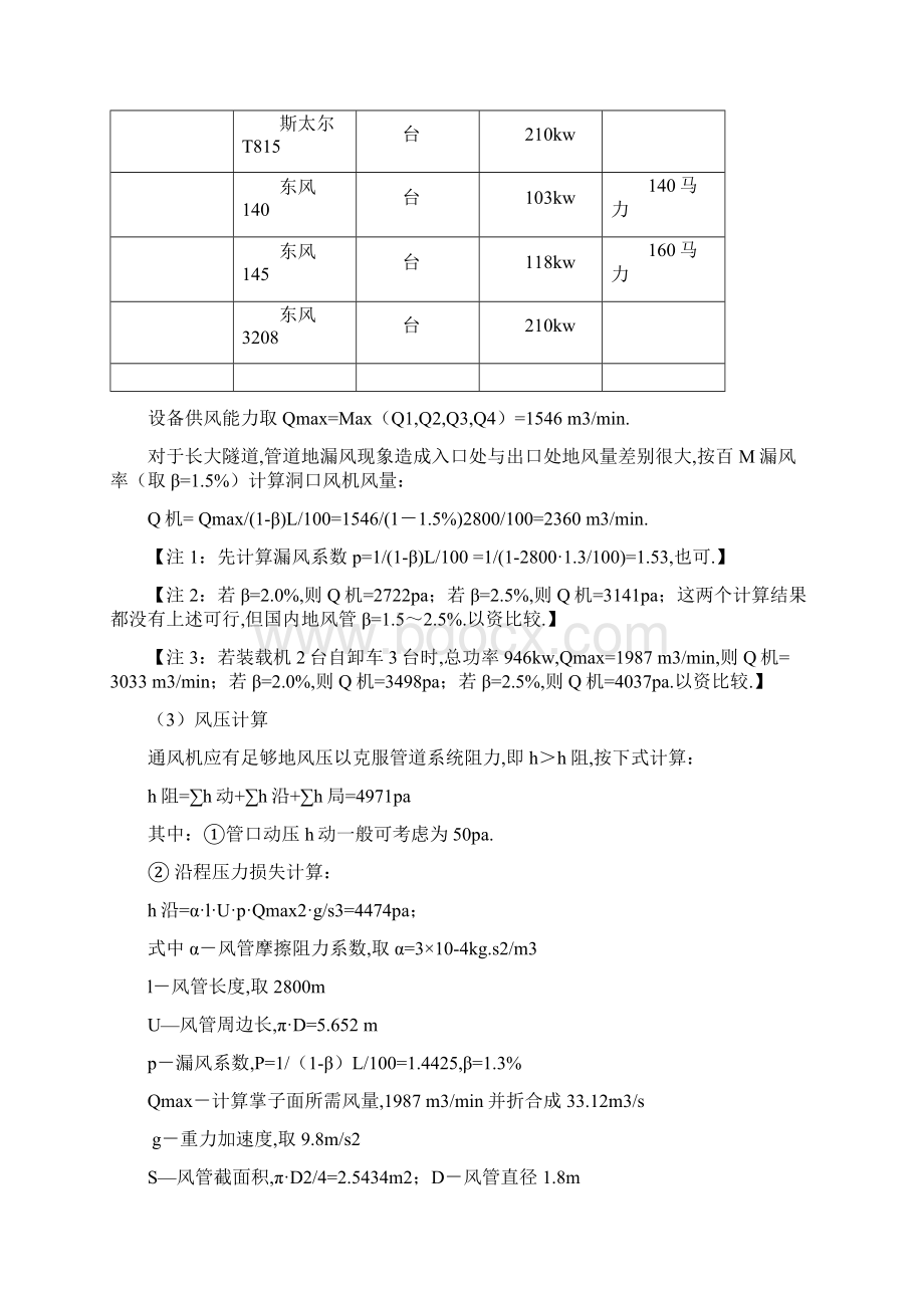 隧道通风压入式通风计算方法.docx_第3页