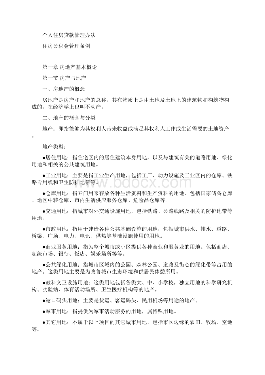 从零开始学房地产文档格式.docx_第2页