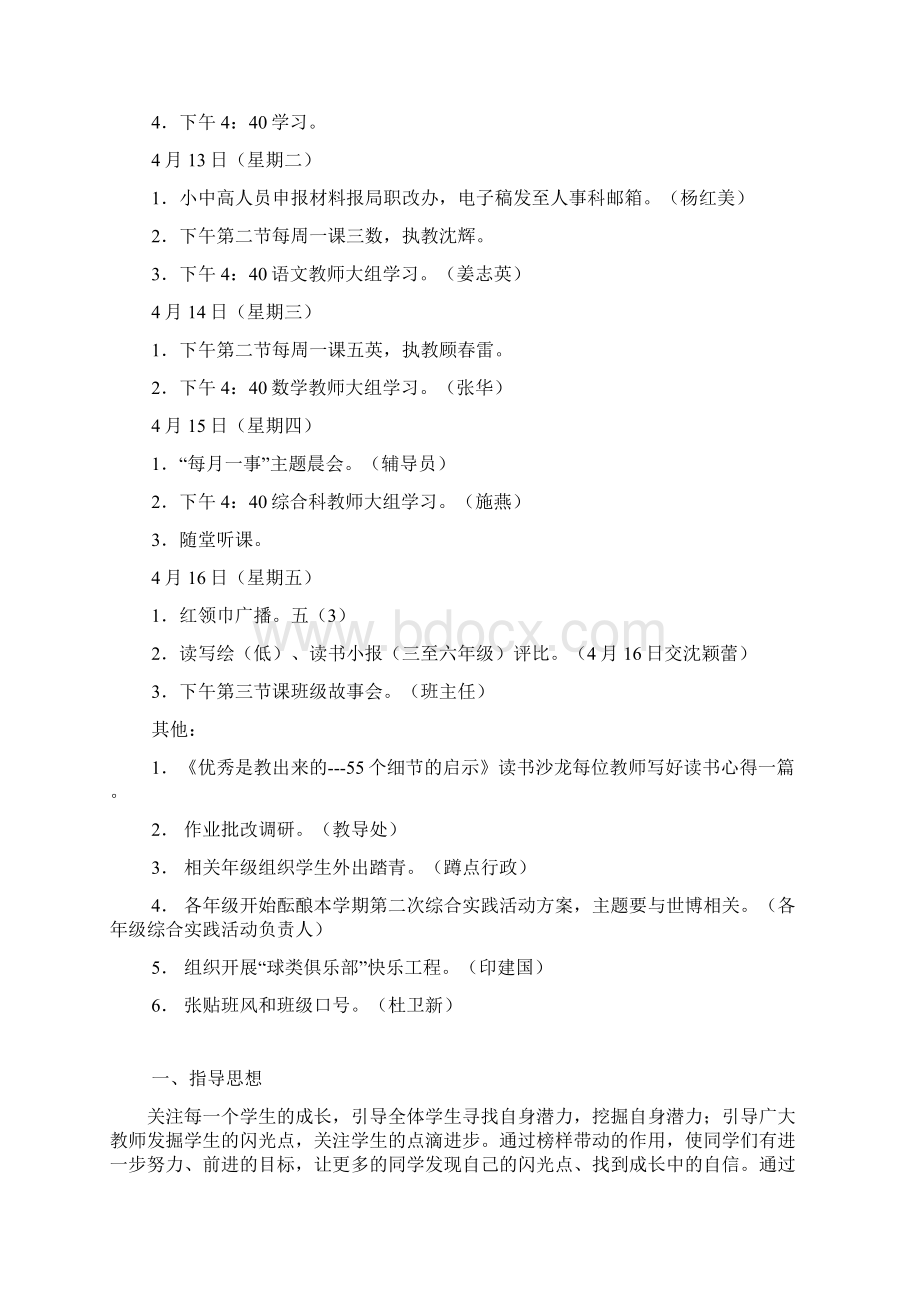 学校上半年第78周逐日工作安排Word文档格式.docx_第3页