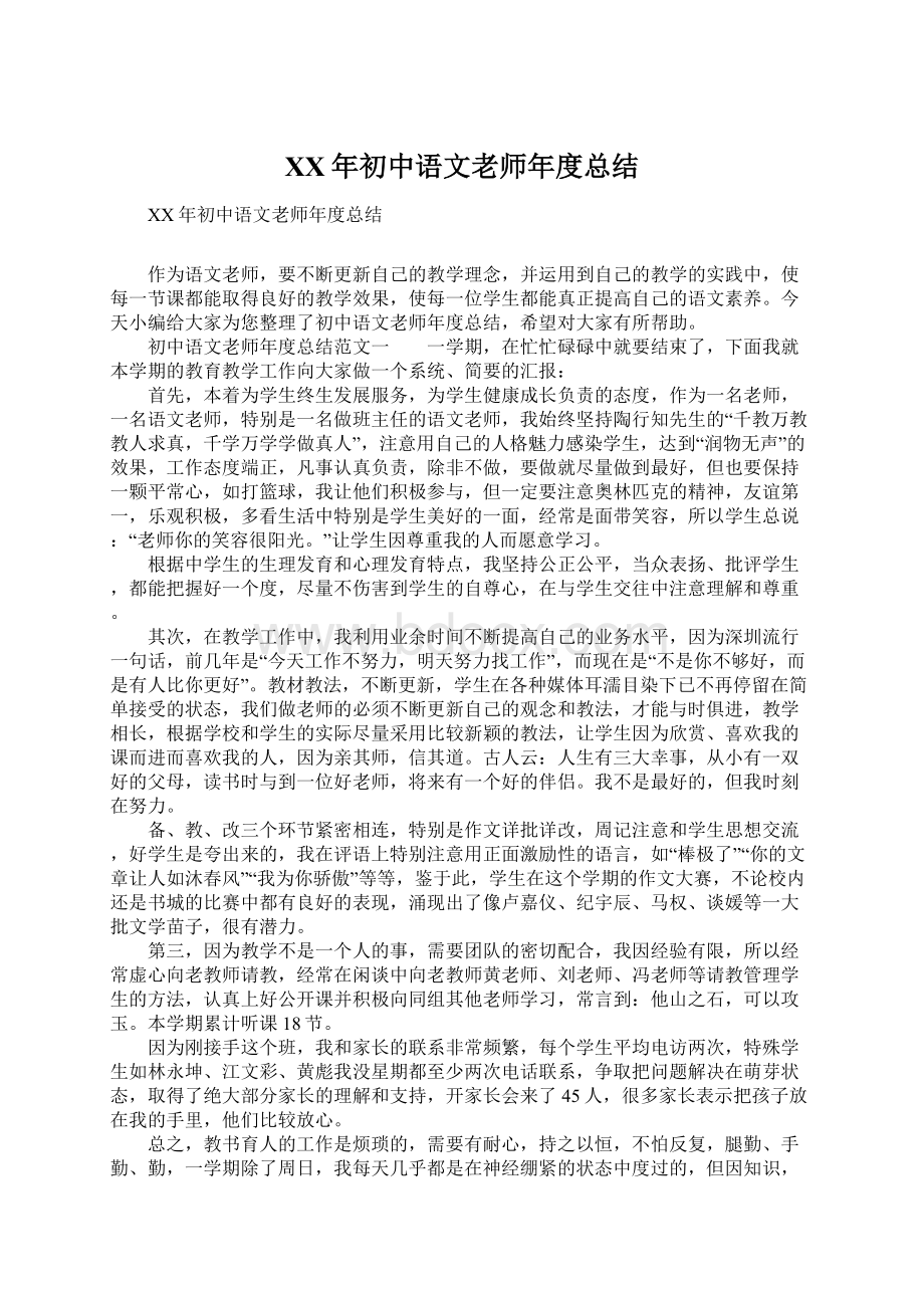 XX年初中语文老师年度总结.docx_第1页