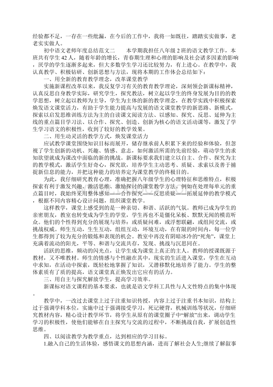 XX年初中语文老师年度总结.docx_第2页