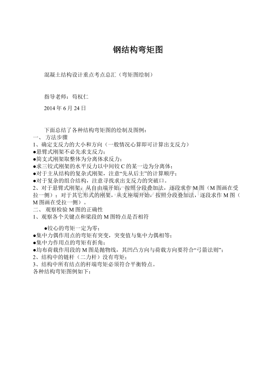 钢结构弯矩图Word格式.docx