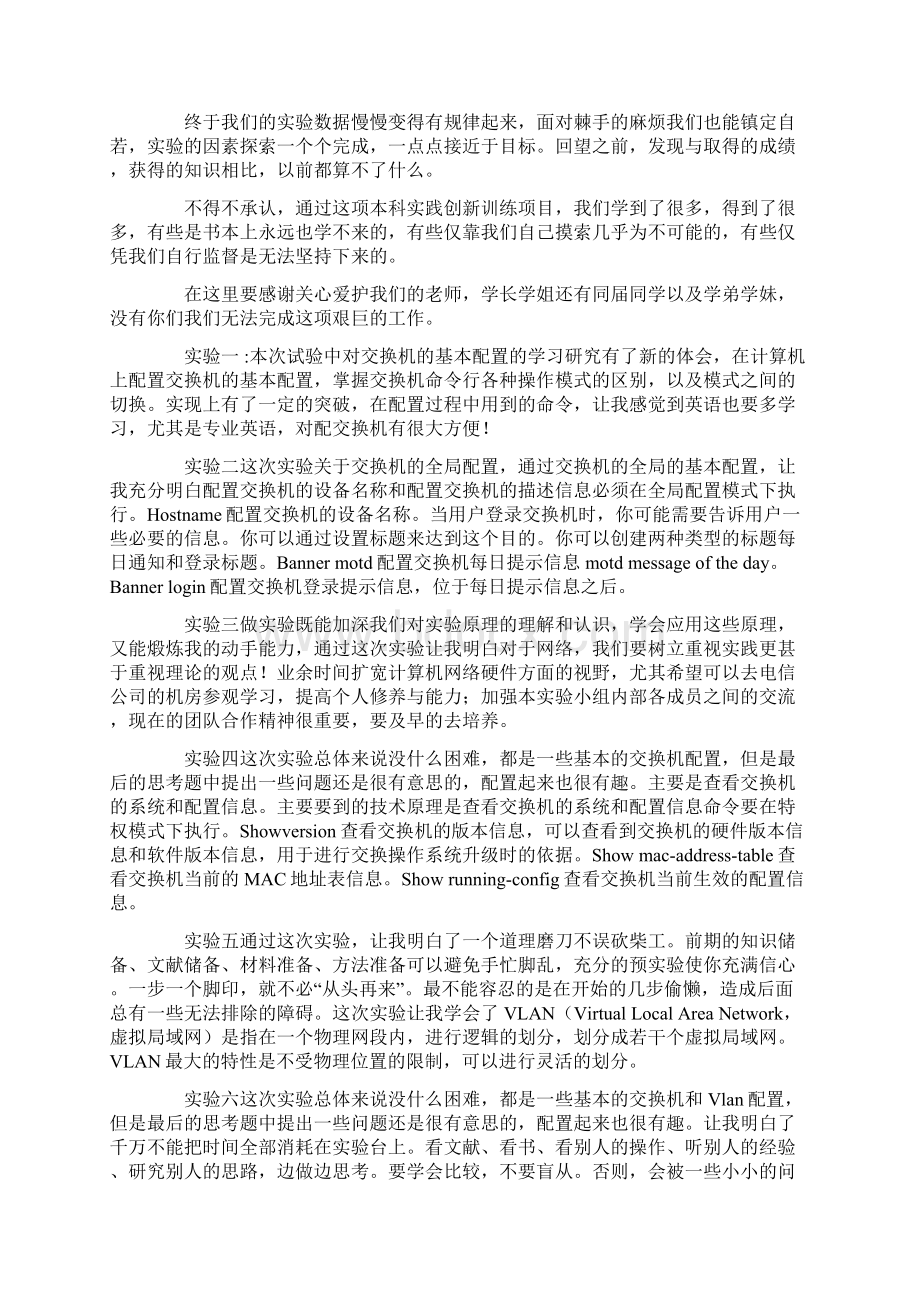 参观微生物实验室心得体会Word格式文档下载.docx_第2页