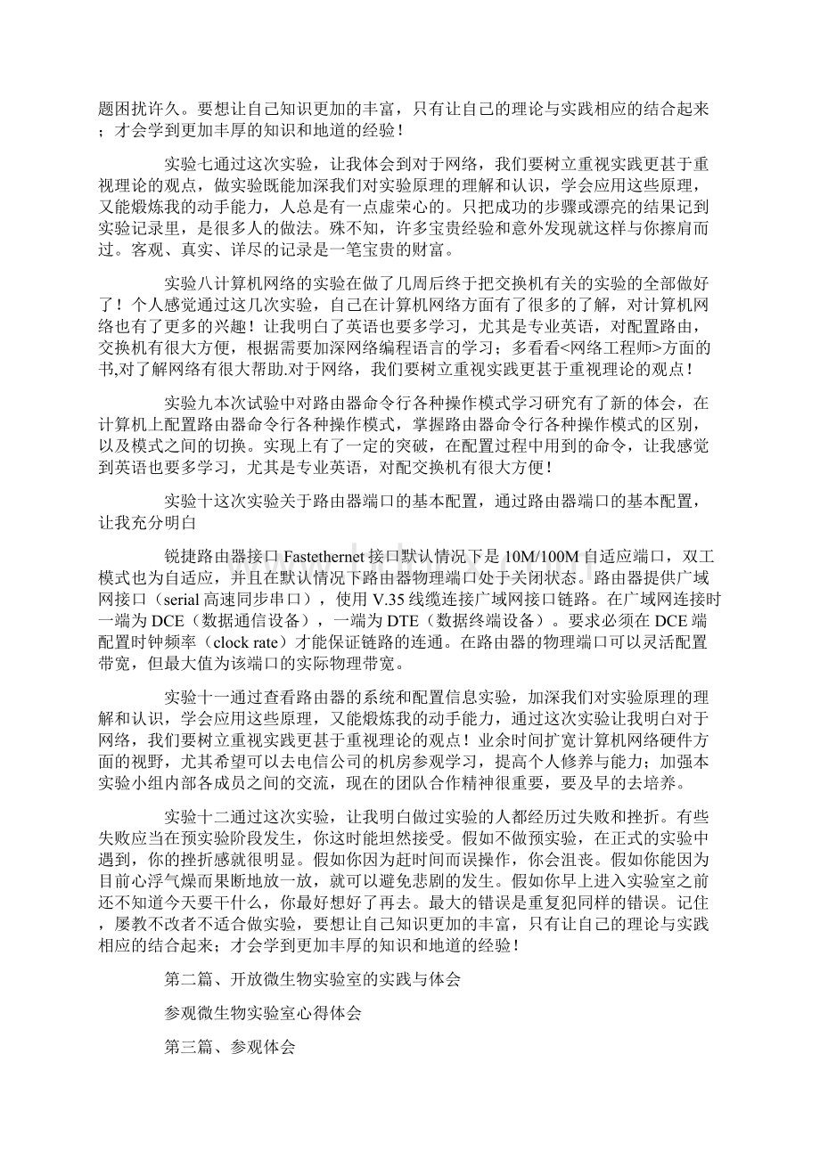 参观微生物实验室心得体会Word格式文档下载.docx_第3页