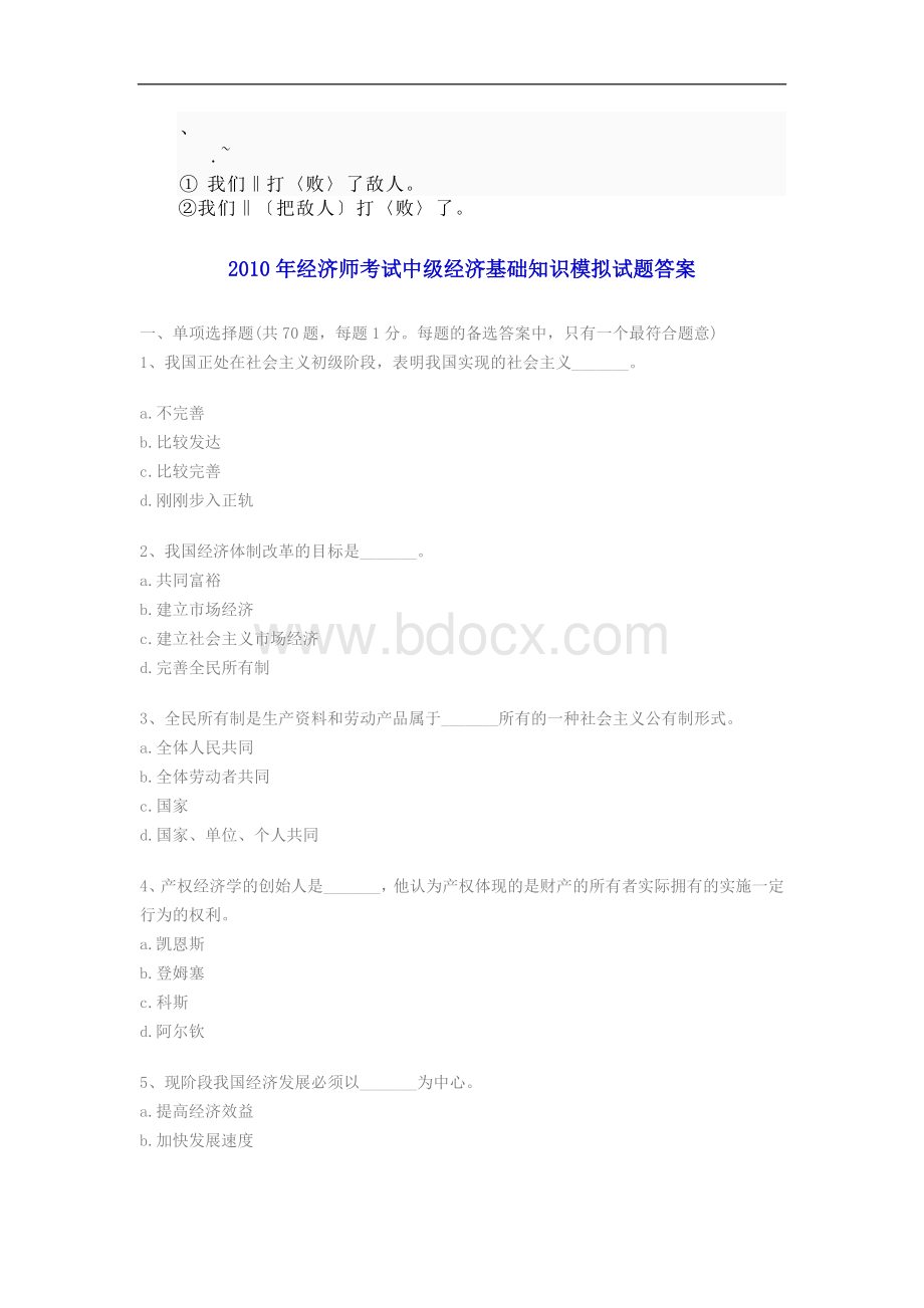 年经济师考试中级经济基础知识模拟试题答案.doc