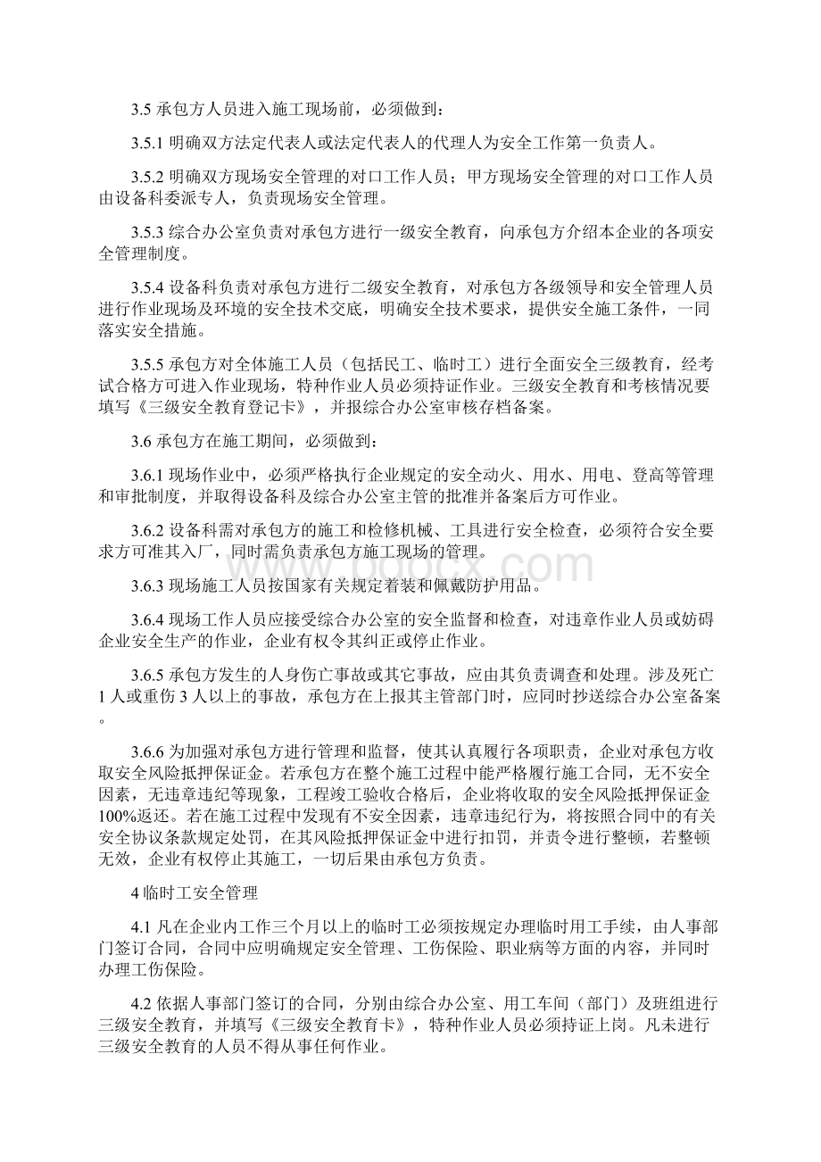 相关方安全管理管理制度Word格式.docx_第2页