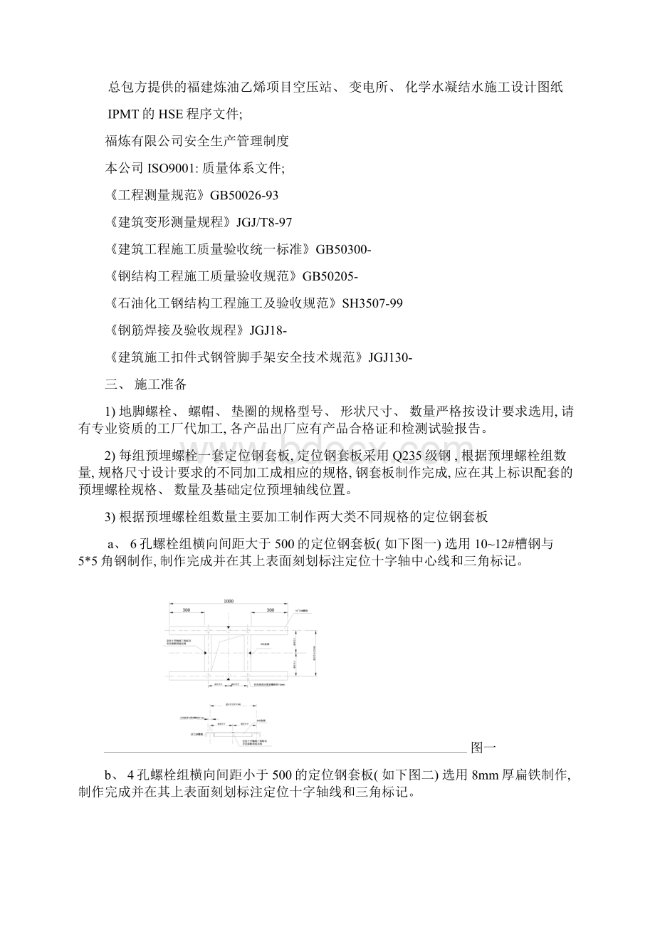 地脚螺栓预埋施工技术工艺.docx_第2页