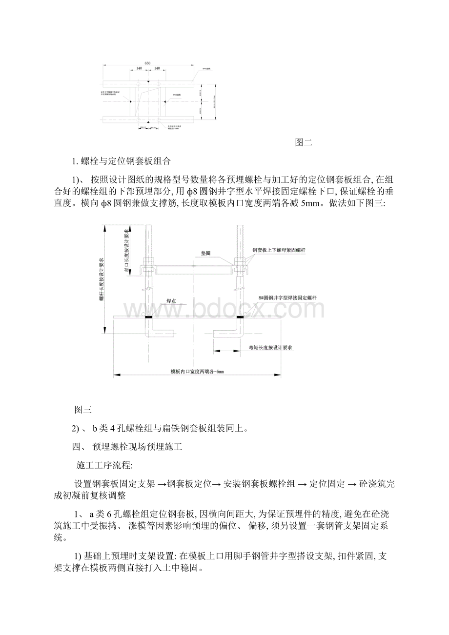 地脚螺栓预埋施工技术工艺.docx_第3页