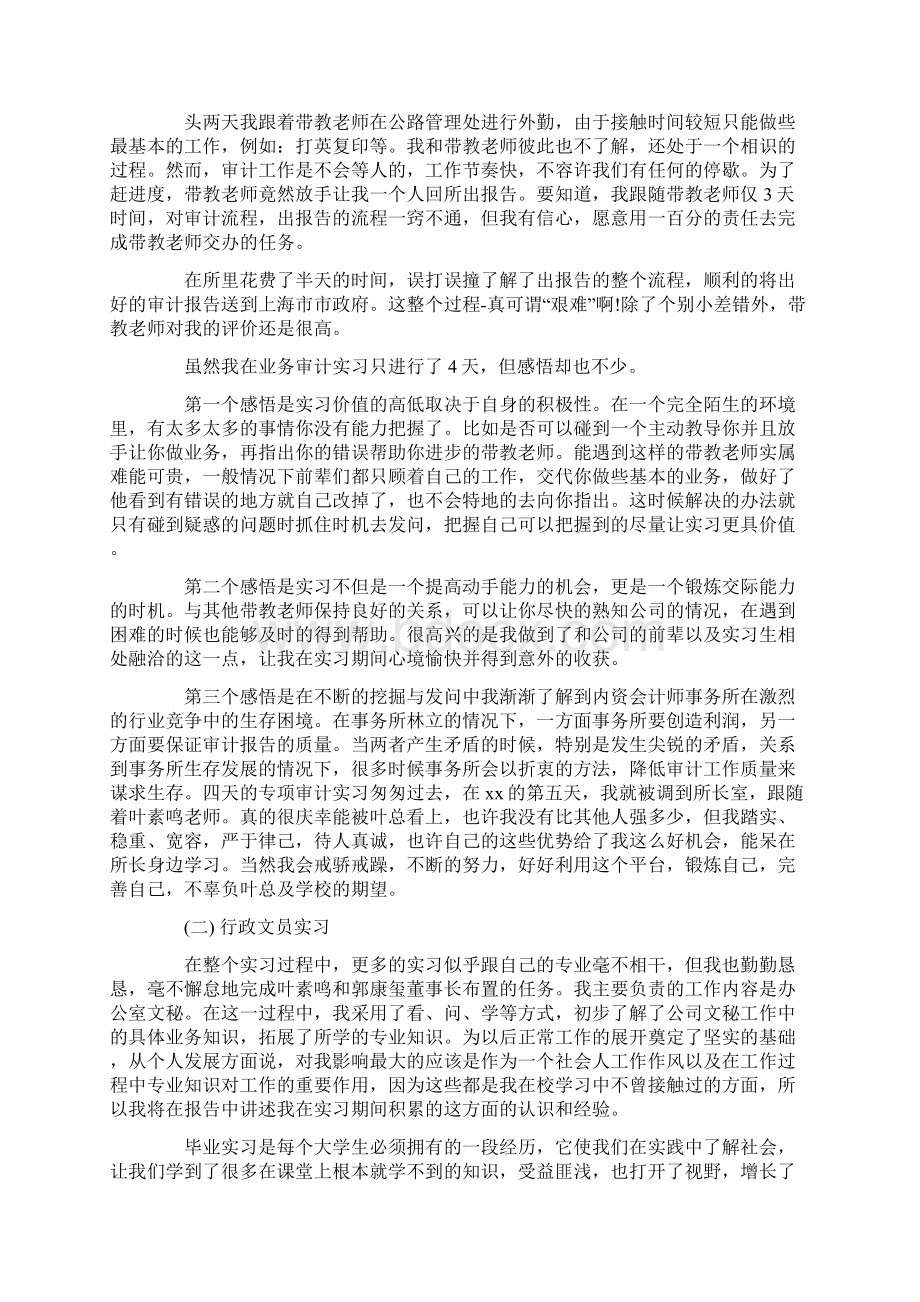 财务审计工作总结范文学习参考word格式实习报告学习范文.docx_第2页