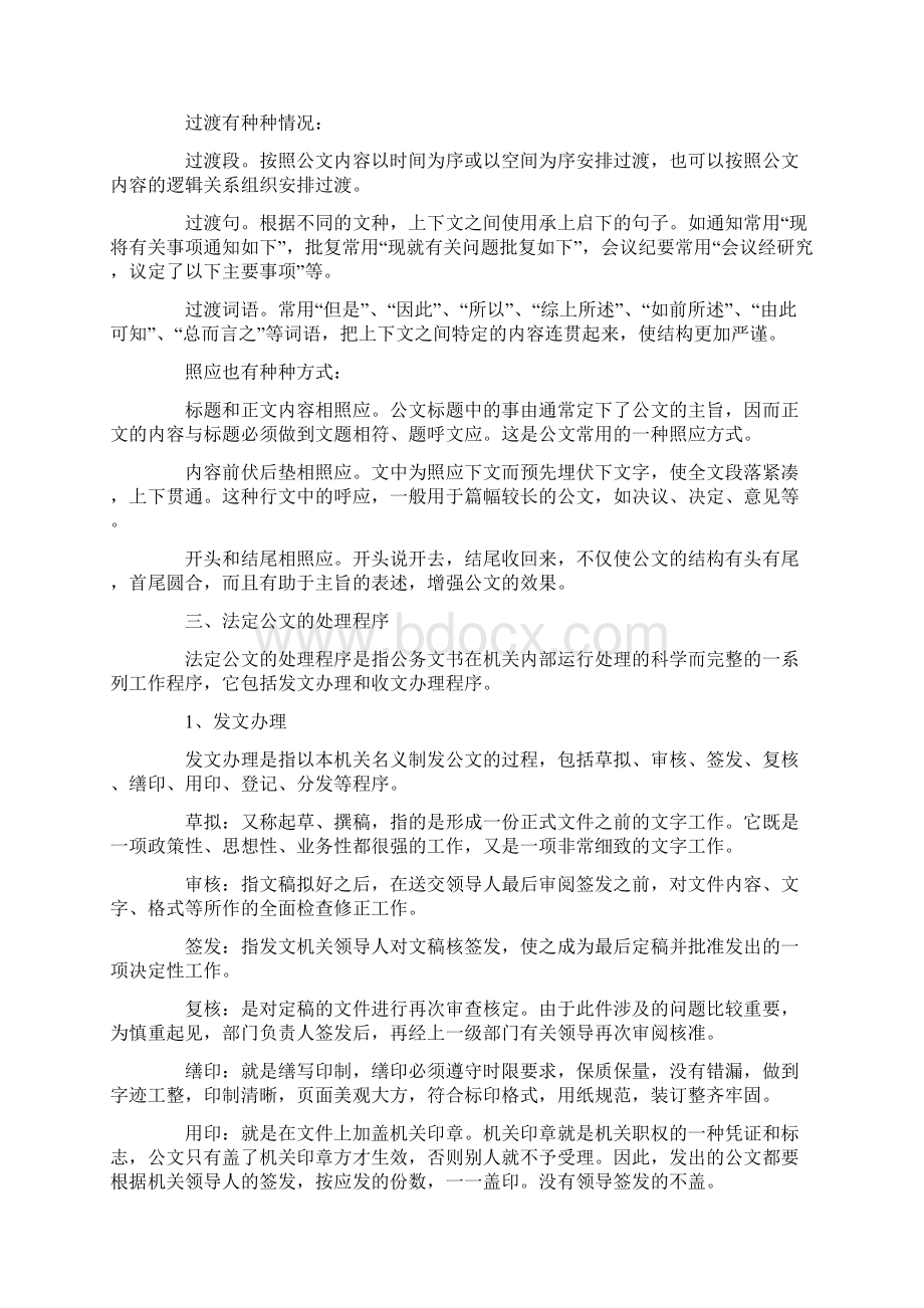 单位常用公文写作培训班讲稿提纲Word格式.docx_第3页