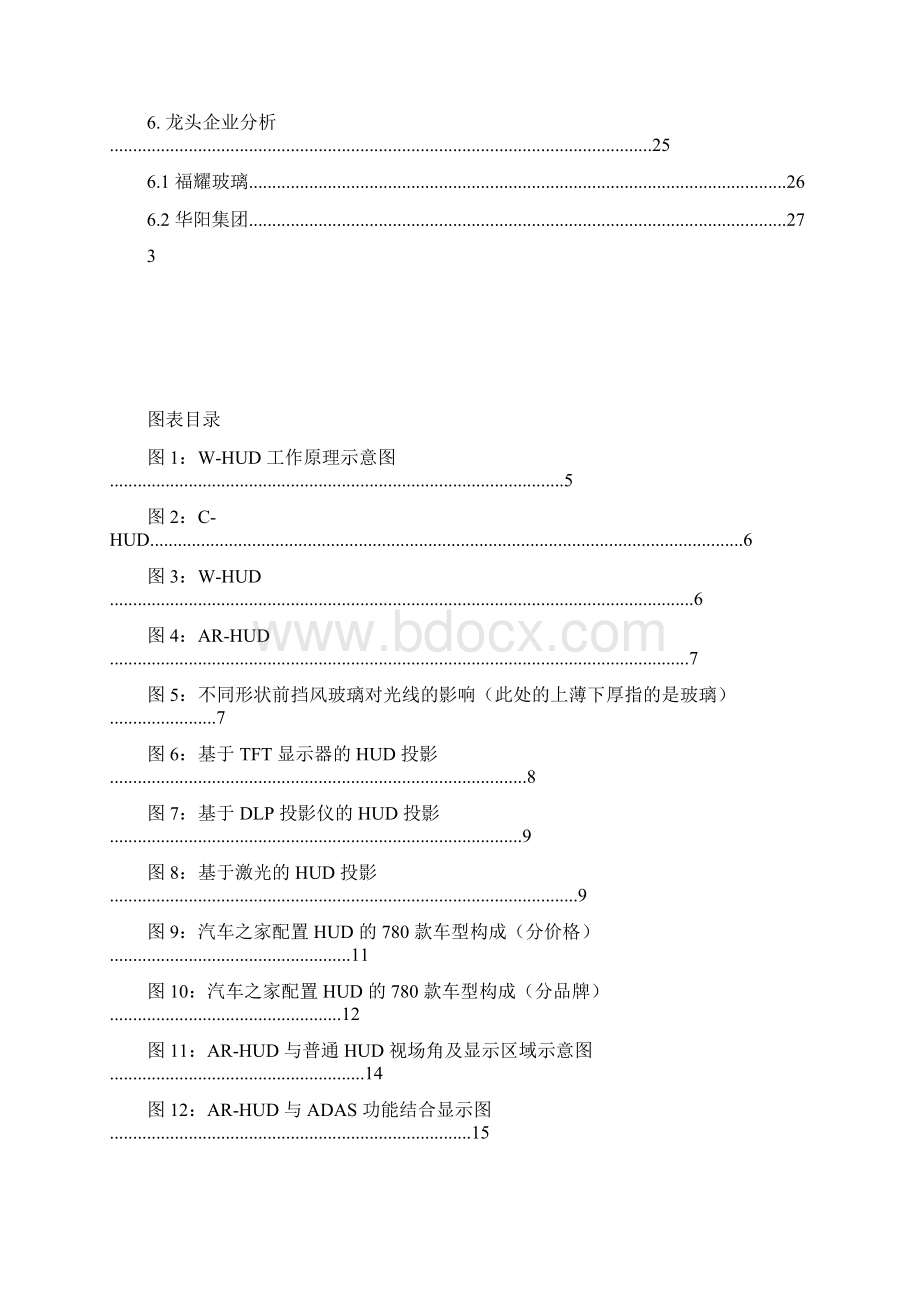 抬头显示仪市场分析报告Word文档下载推荐.docx_第2页