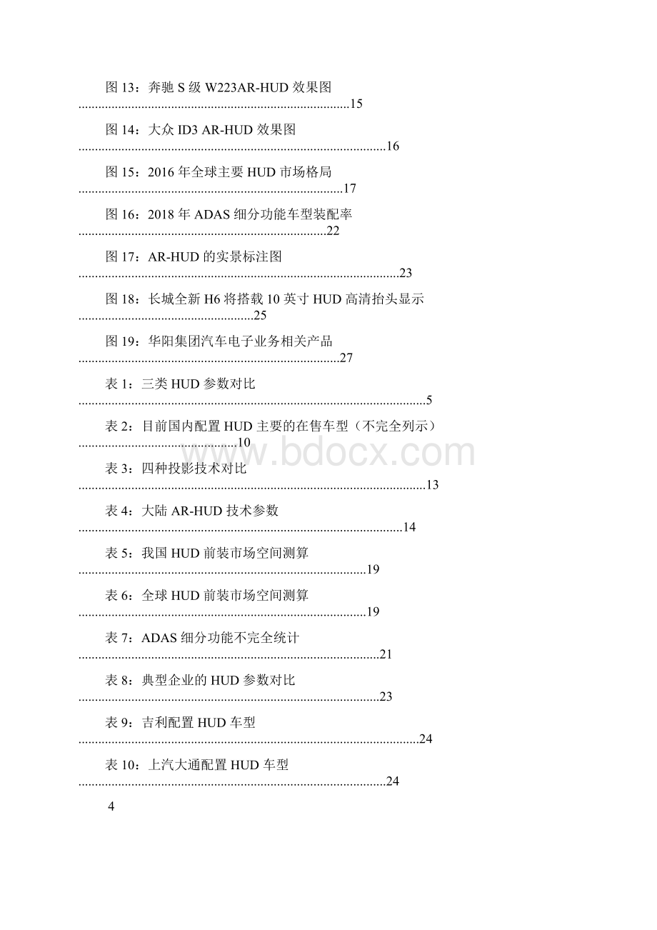 抬头显示仪市场分析报告Word文档下载推荐.docx_第3页