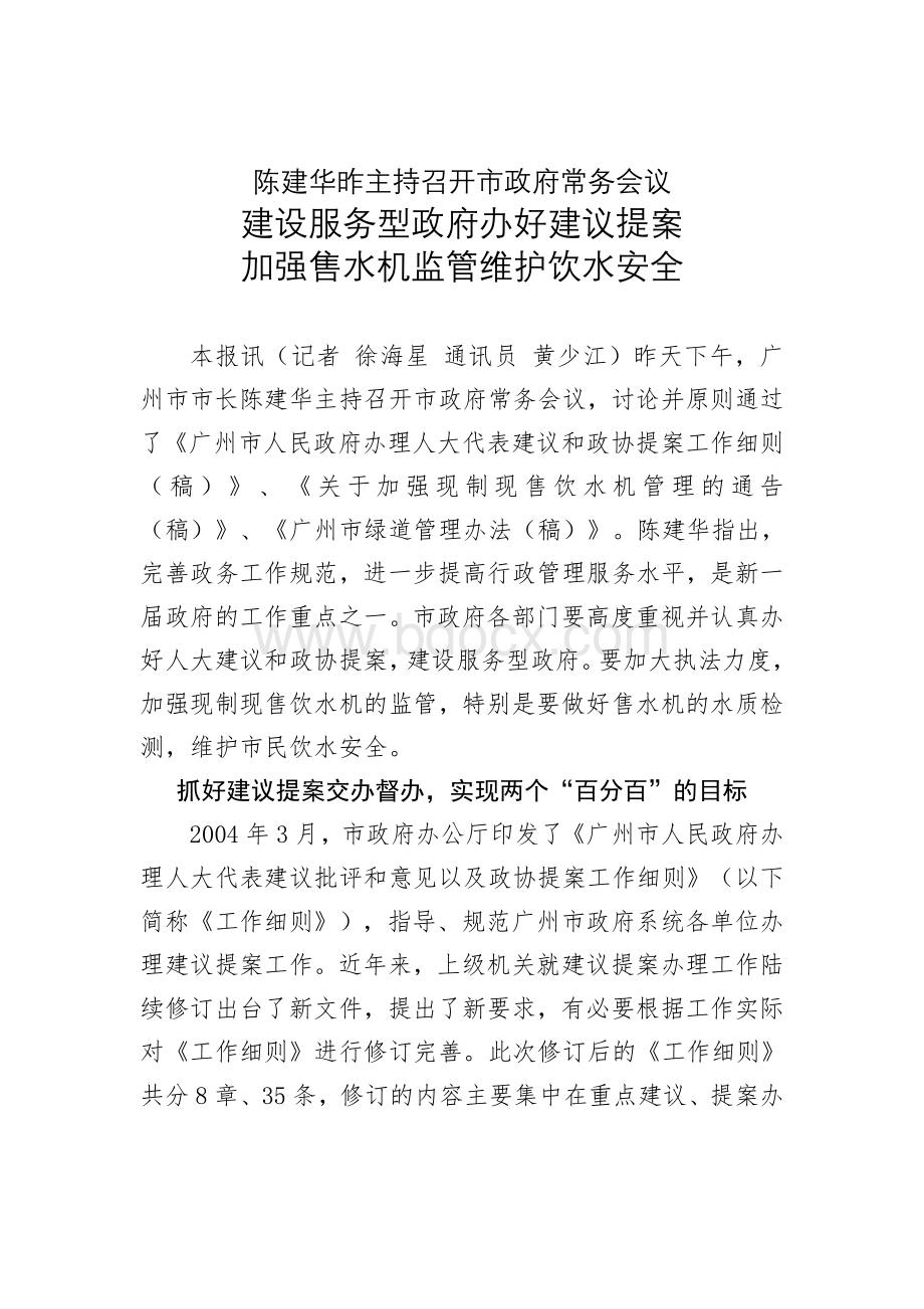 陈建华昨主持召开市政府常务会议定稿.doc_第1页