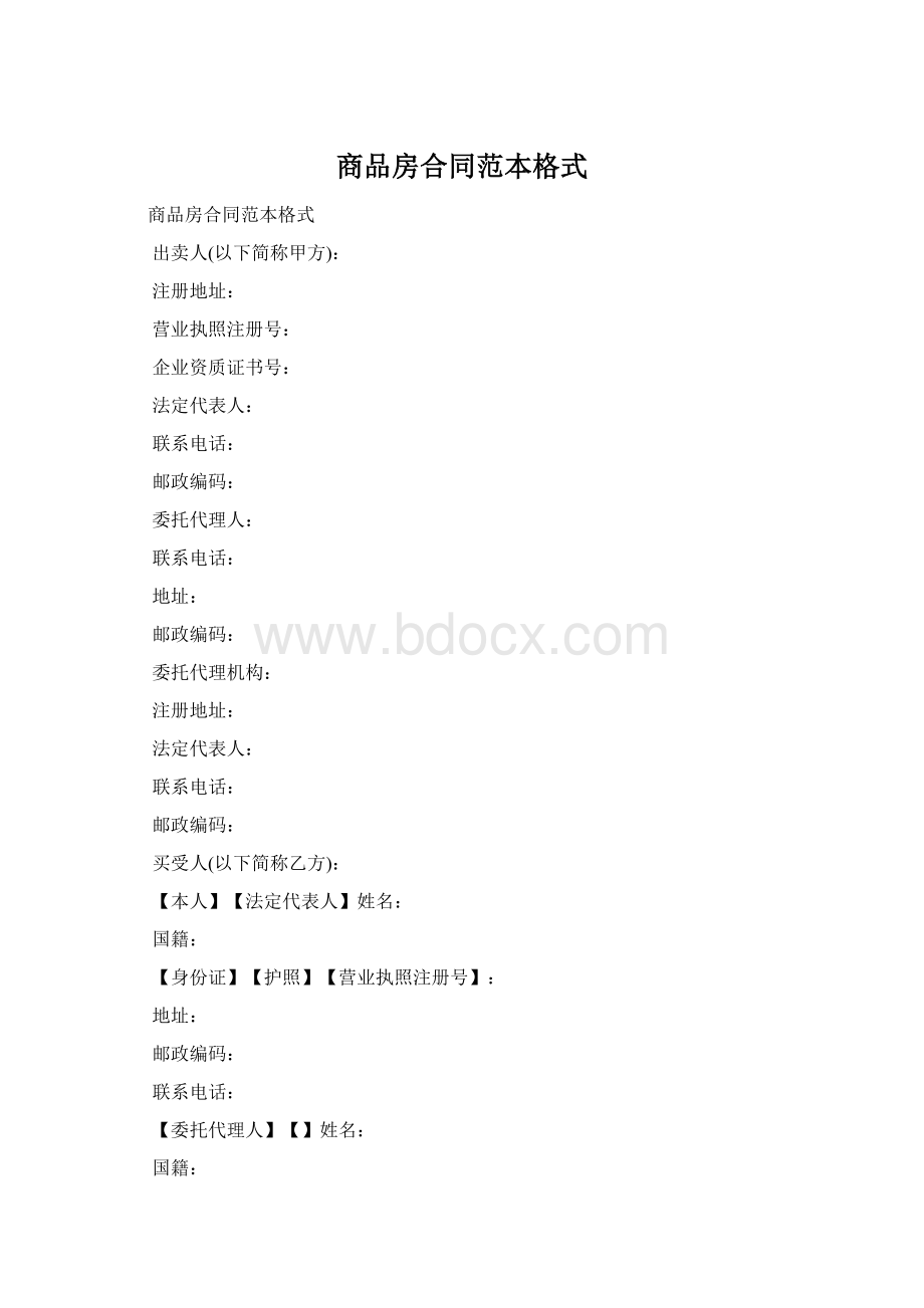 商品房合同范本格式Word格式.docx_第1页