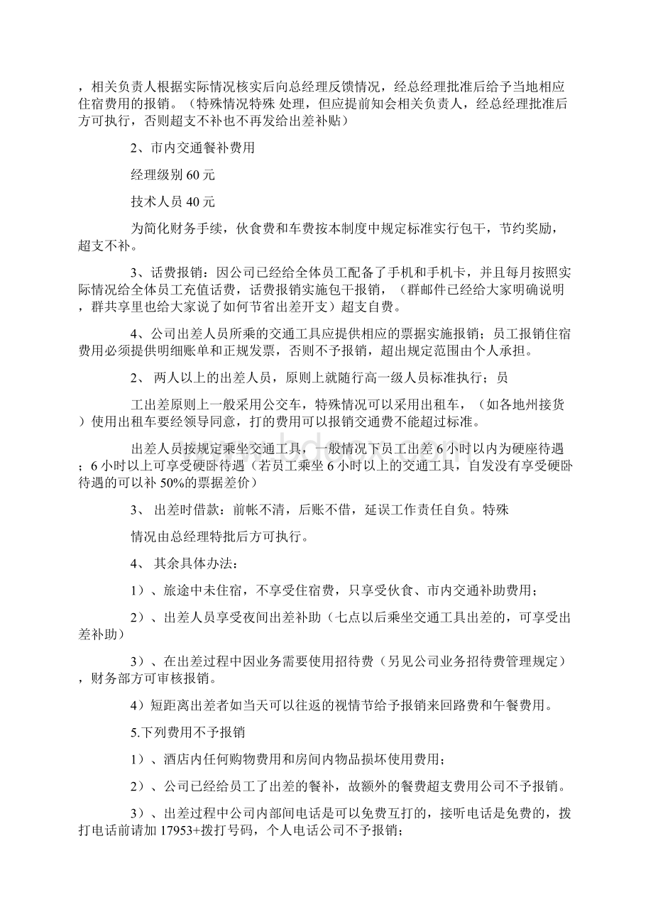 德州市出差补助标准文档格式.docx_第3页