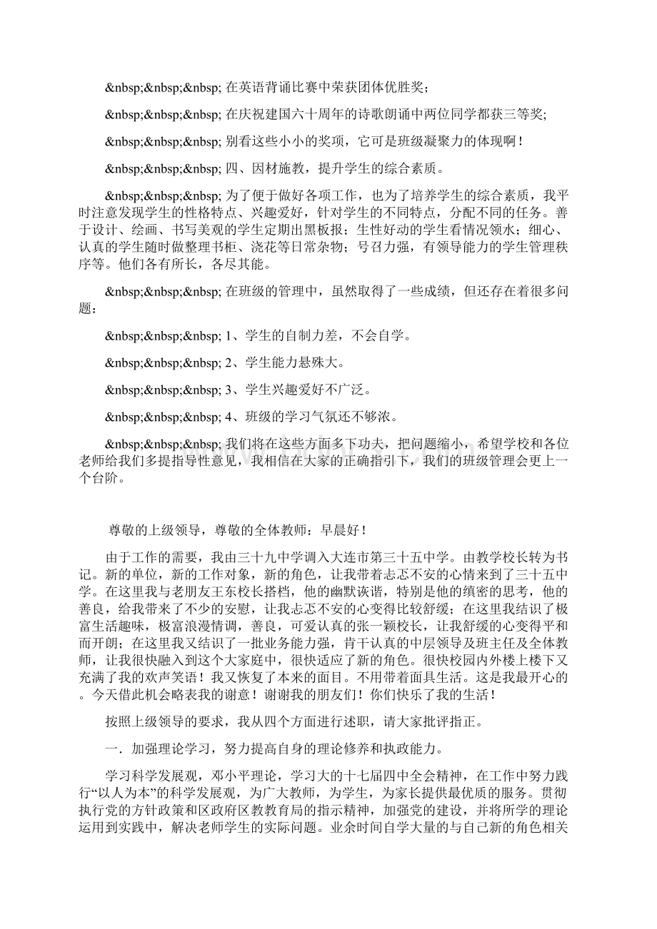 六年级班主任述职报告范文.docx_第2页