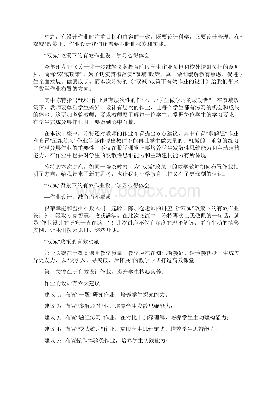 中小学双减背景下的合理有效作业设计学习心得体会范文五篇.docx_第2页