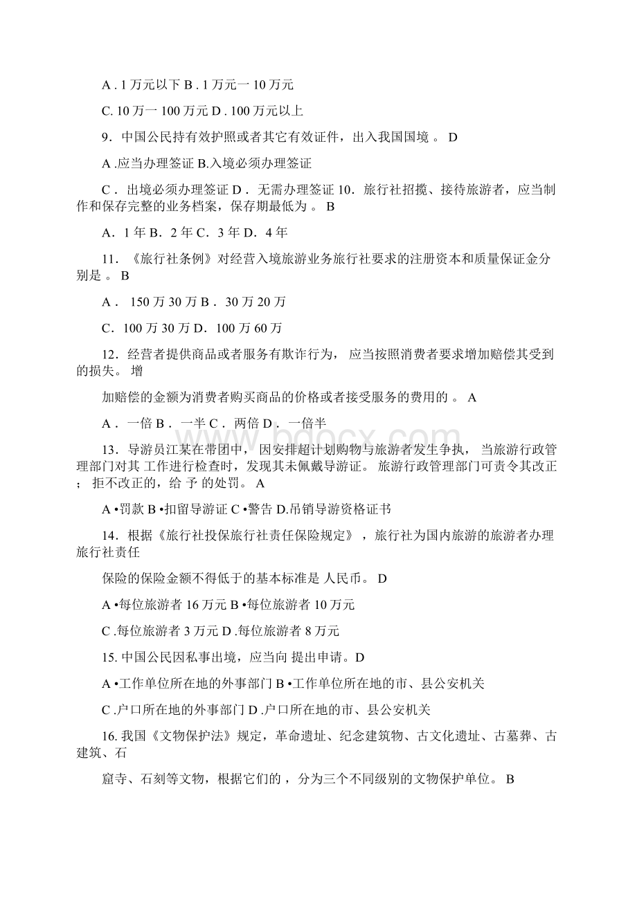 导游法规试题及答案Word格式.docx_第2页