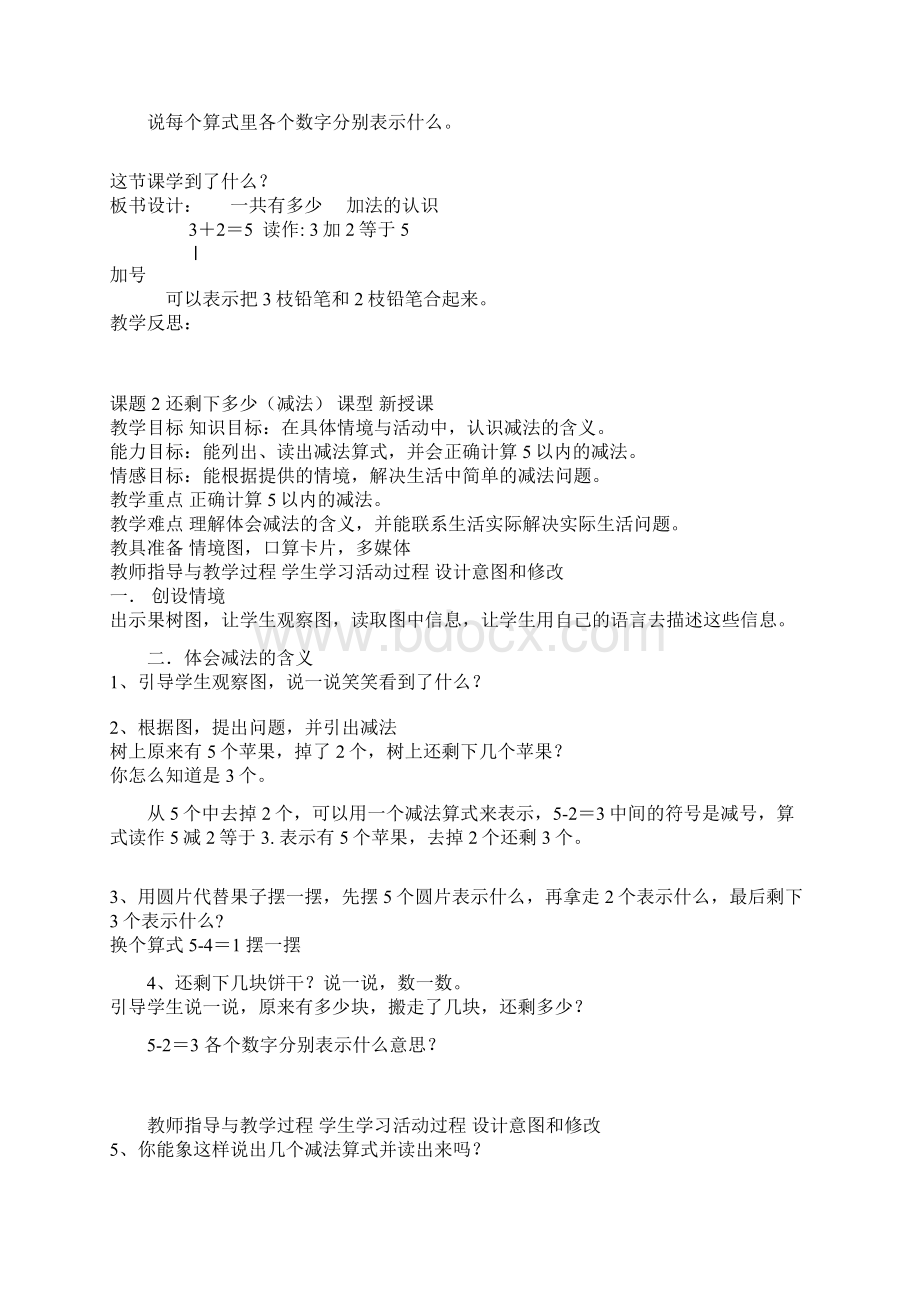 北师大版小学一年级数学第三单元《加与减》教学设计Word文件下载.docx_第3页