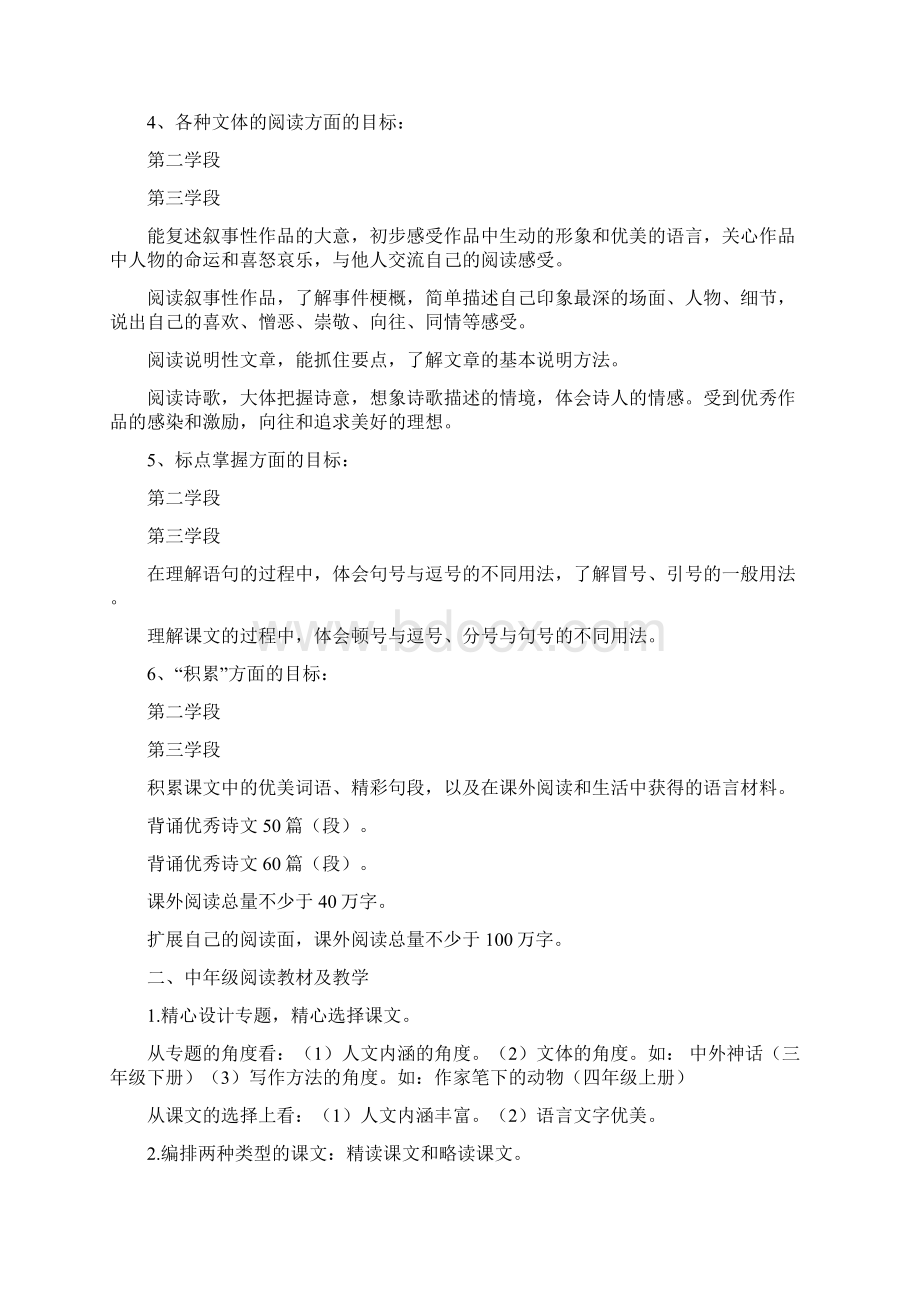 精选中高年级阅读教材及教学文档Word格式.docx_第3页