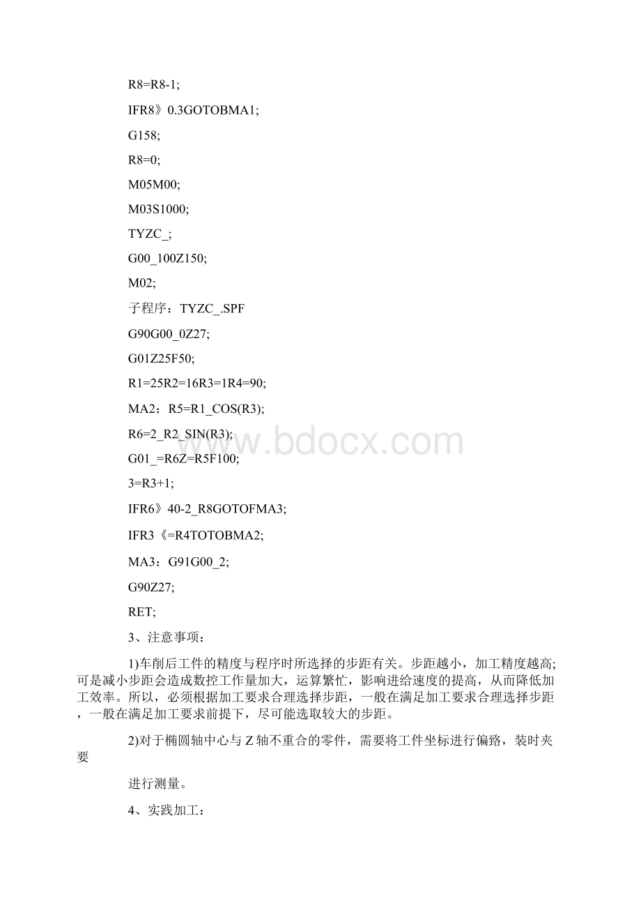 机电一体化实习个人工作总结范文机电一体化实习工作.docx_第2页