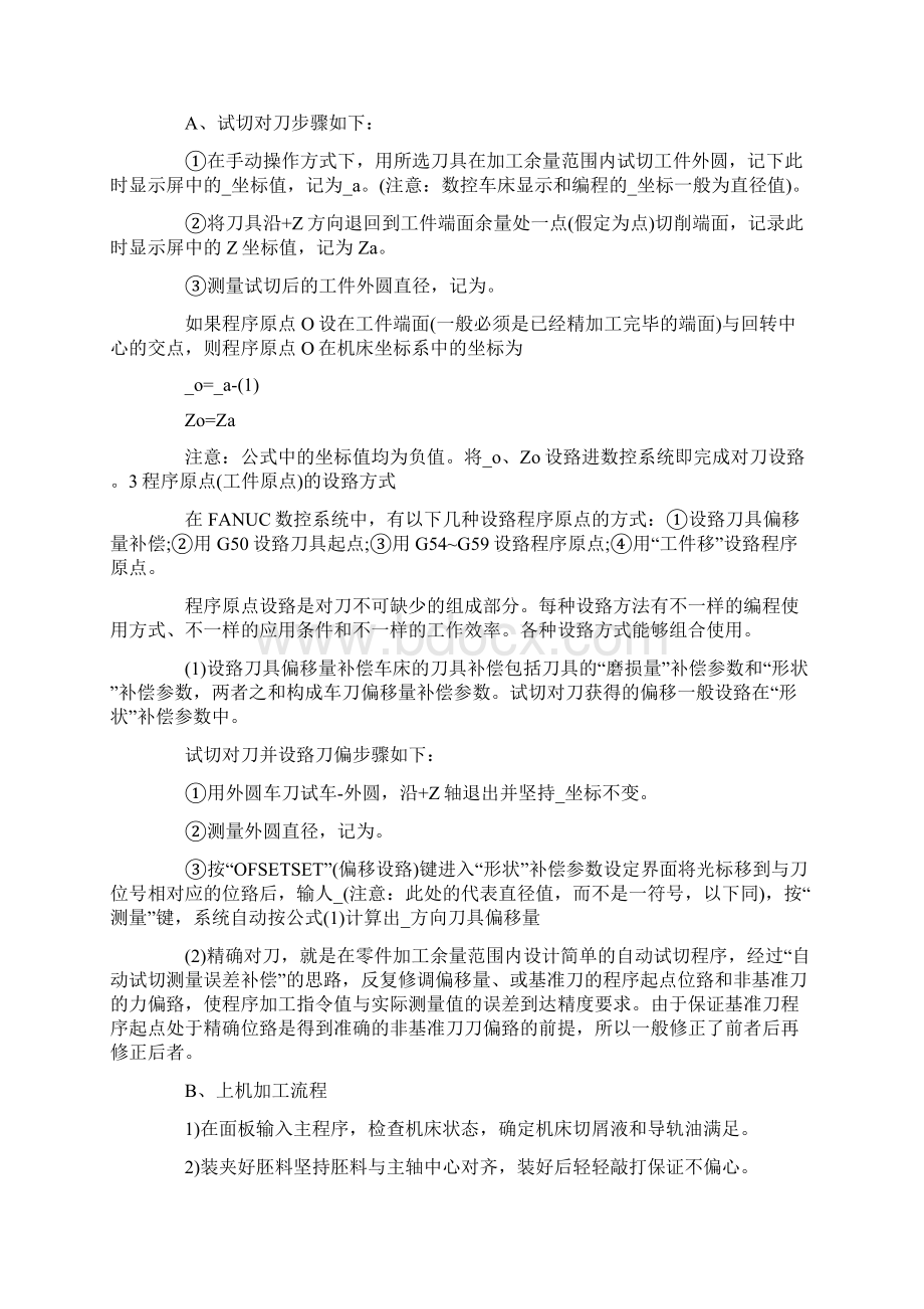 机电一体化实习个人工作总结范文机电一体化实习工作.docx_第3页