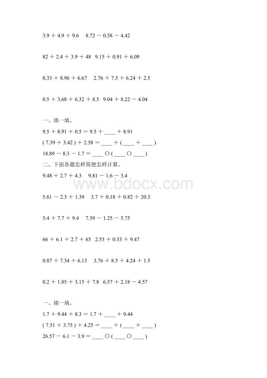 人教版四年级数学下册小数加减法简便计算专项练习题147Word文件下载.docx_第2页