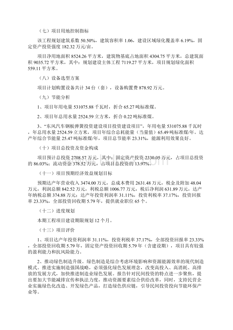 东风汽车钢板弹簧投资建设项目立项报告.docx_第2页