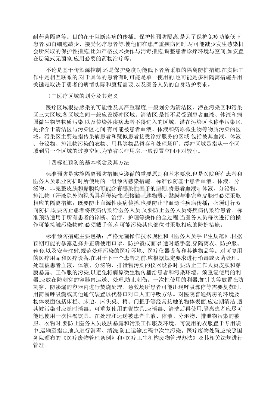 医院常用的隔离预防技术Word格式.docx_第2页