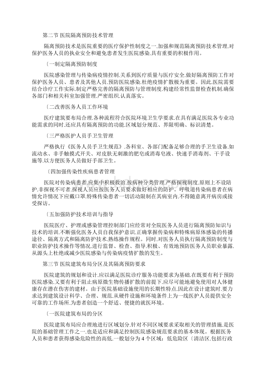 医院常用的隔离预防技术Word格式.docx_第3页