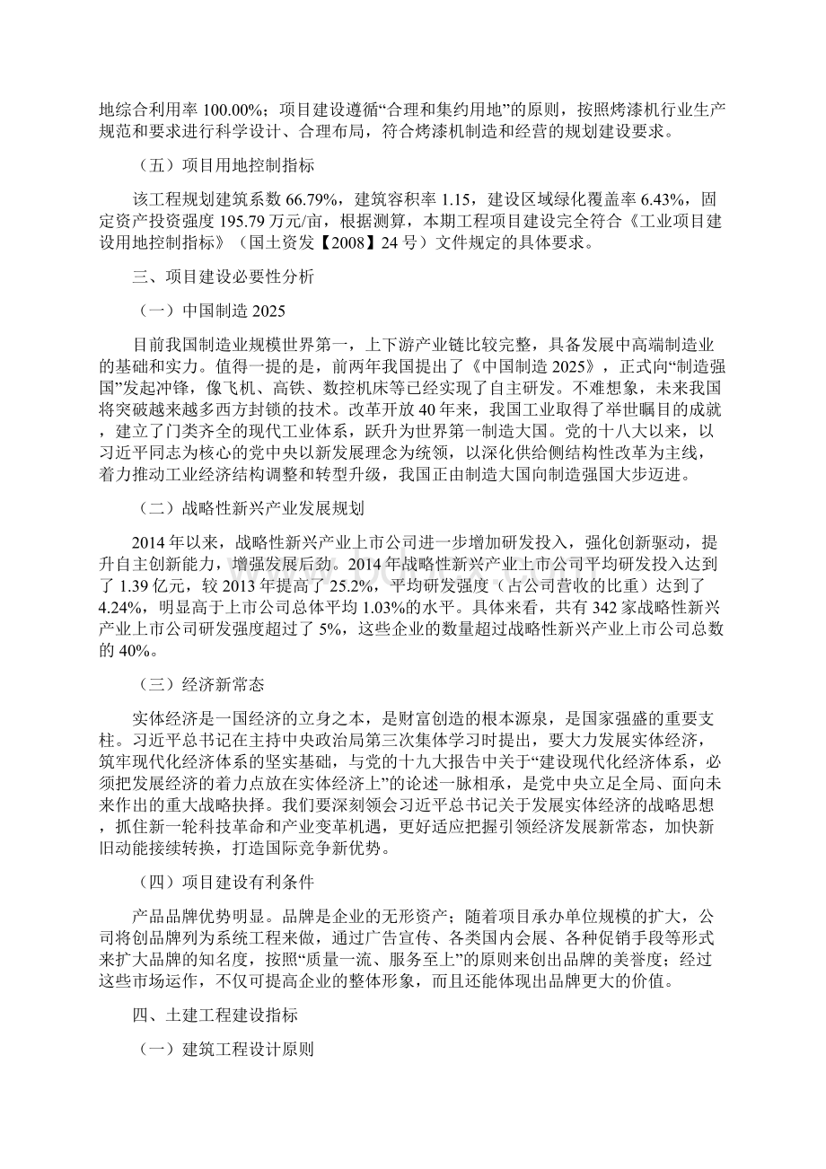 烤漆机项目投资计划书.docx_第2页