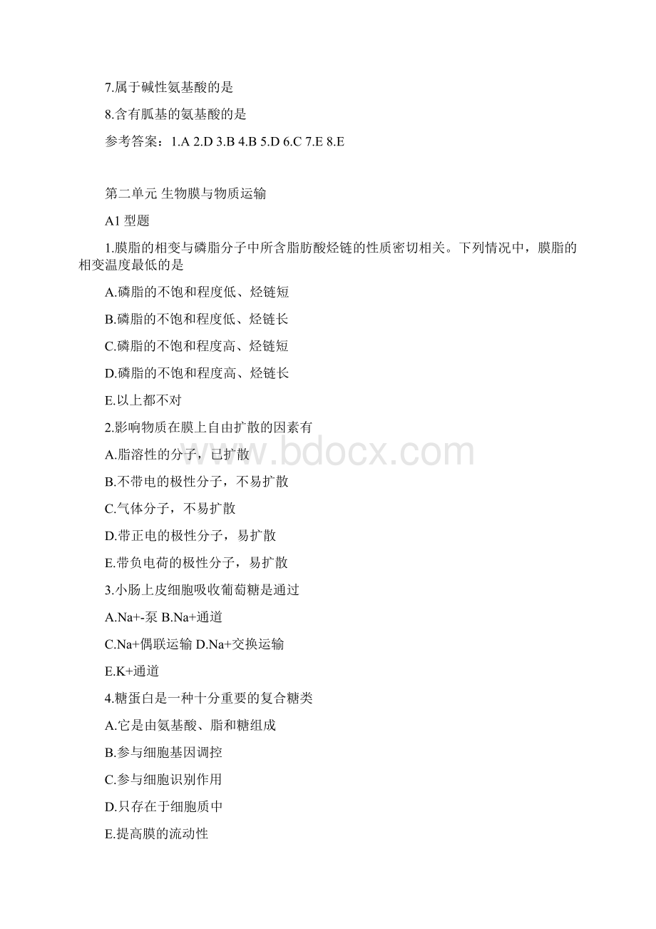 动物生物化学单元练习试题Word文档格式.docx_第2页